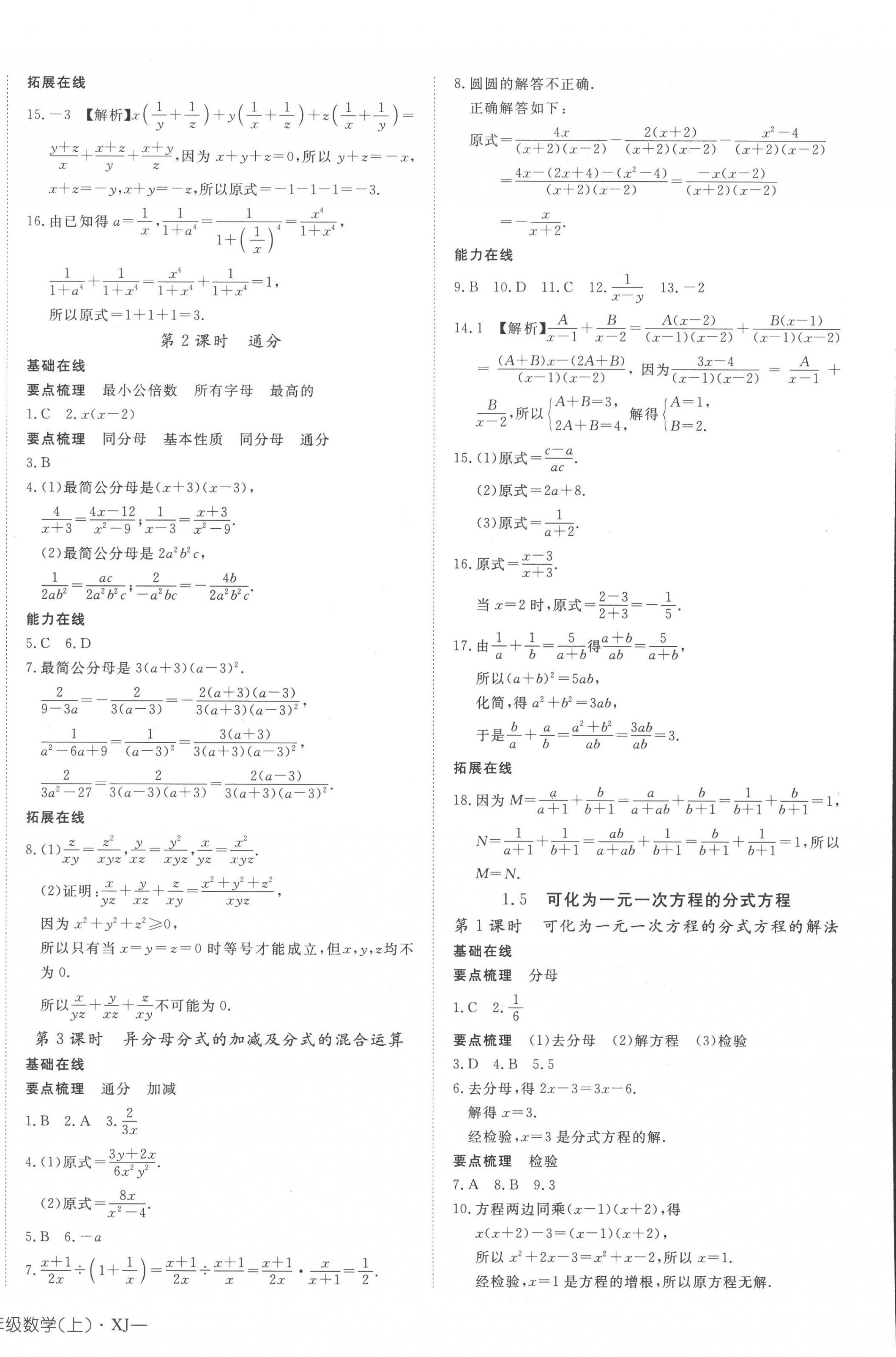 2022年探究在線高效課堂八年級數(shù)學上冊湘教版 第4頁