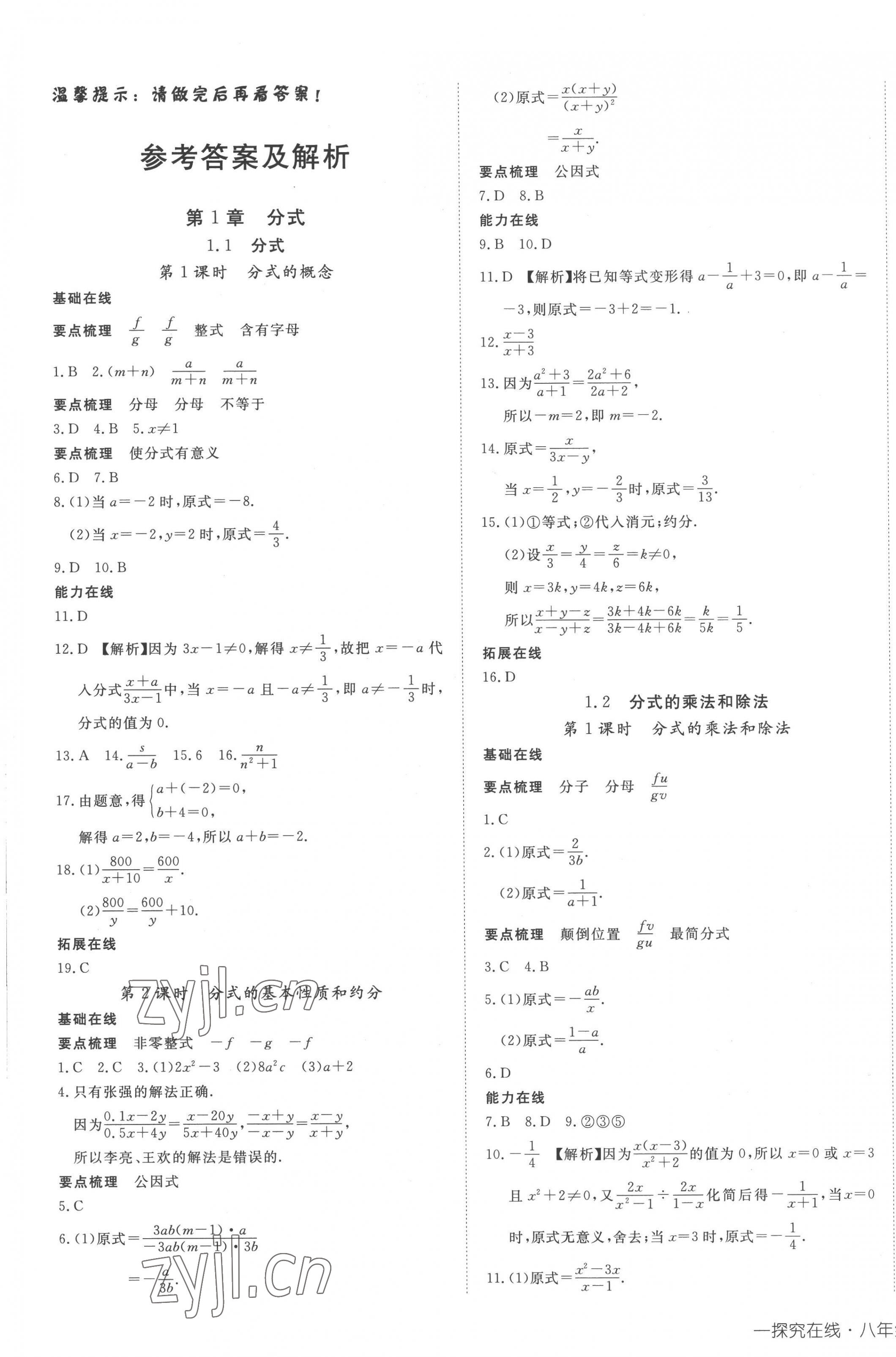 2022年探究在線高效課堂八年級(jí)數(shù)學(xué)上冊(cè)湘教版 第1頁