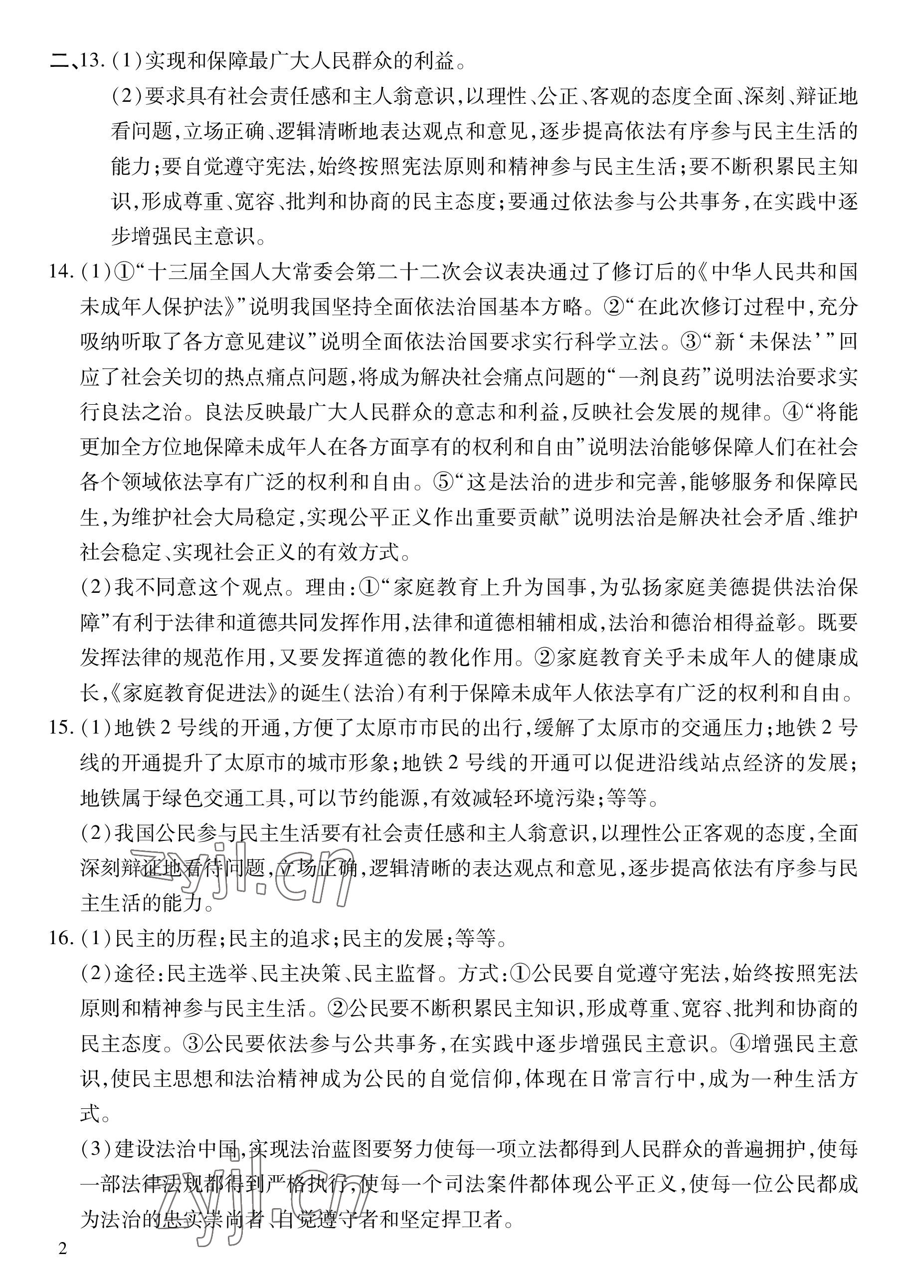 2022年荆州单元作业优化设计九年级道德与法治上册人教版 参考答案第2页