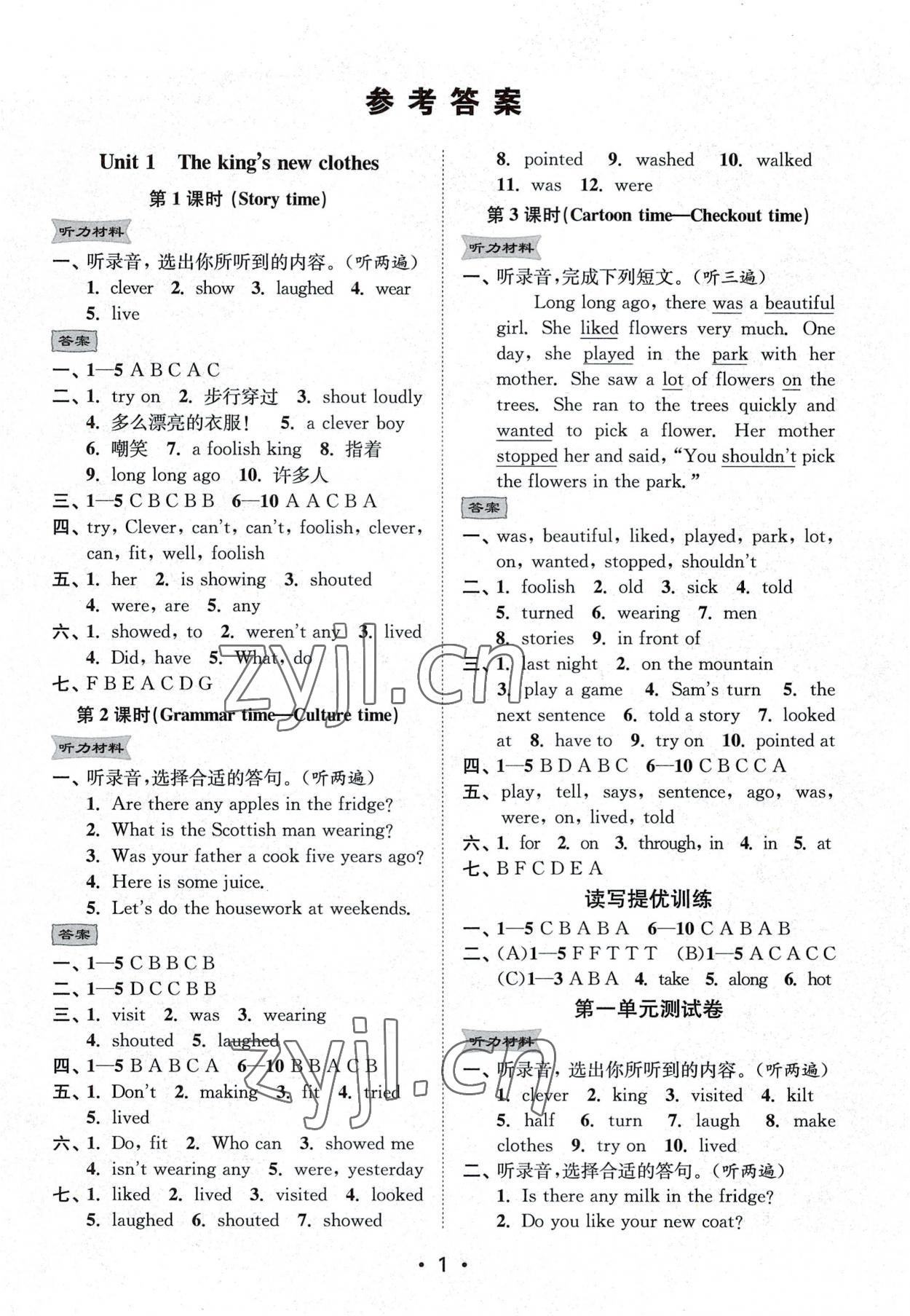 2022年創(chuàng)新課時(shí)作業(yè)本六年級(jí)英語(yǔ)上冊(cè)譯林版 第1頁(yè)