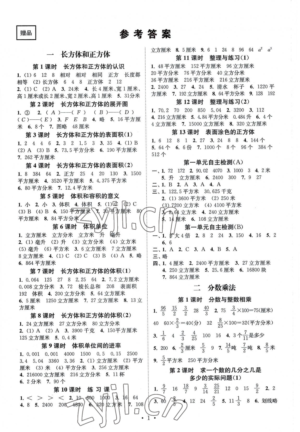 2022年創(chuàng)新課時(shí)作業(yè)本六年級(jí)數(shù)學(xué)上冊(cè)蘇教版 第1頁(yè)