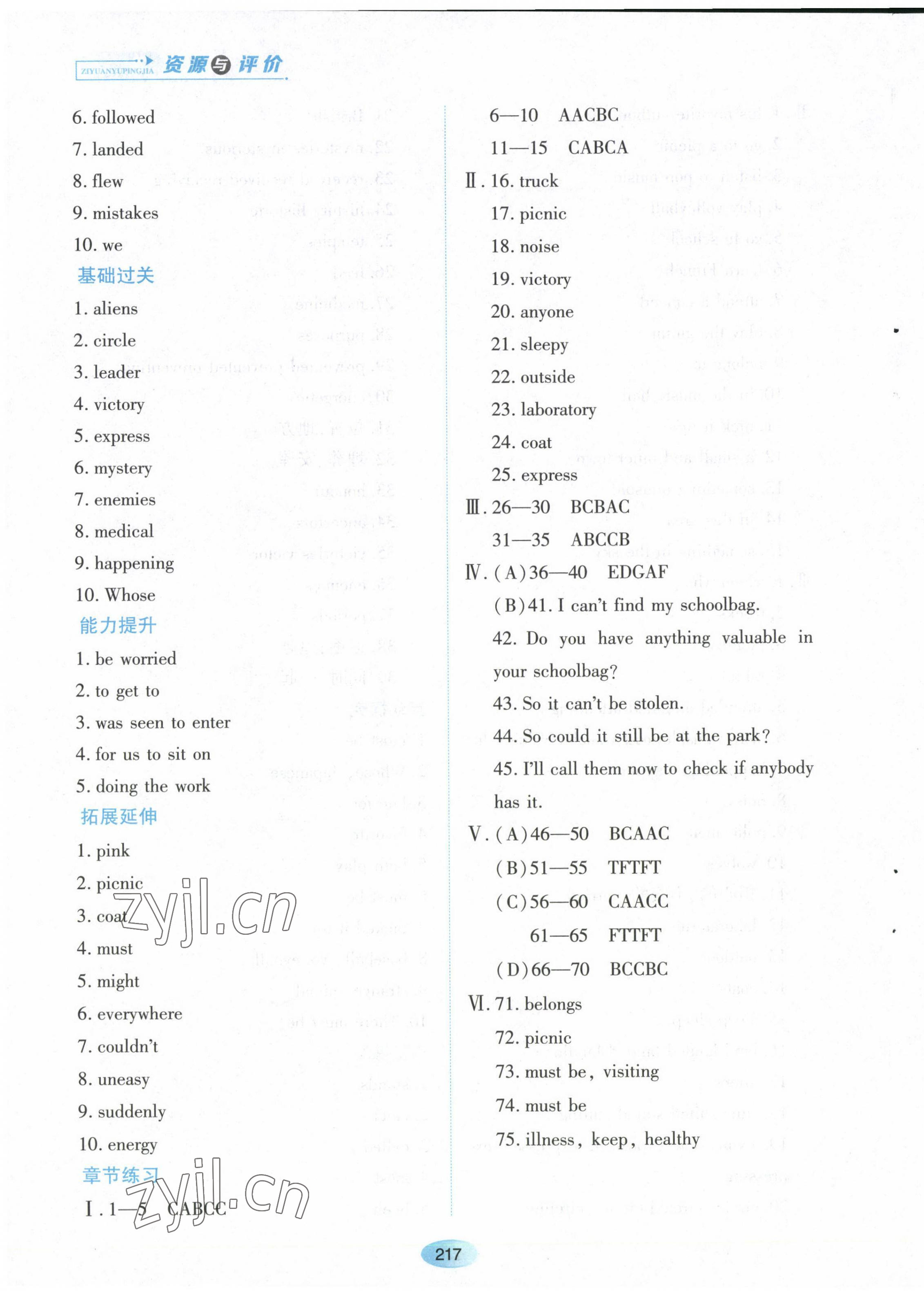 2022年資源與評價(jià)黑龍江教育出版社九年級英語全一冊魯教版五四制 第7頁