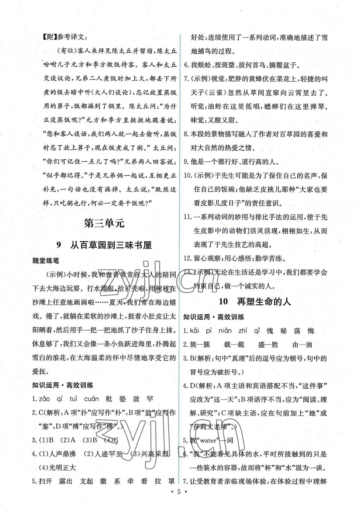 2022年能力培养与测试七年级语文上册人教版湖南专版 第5页