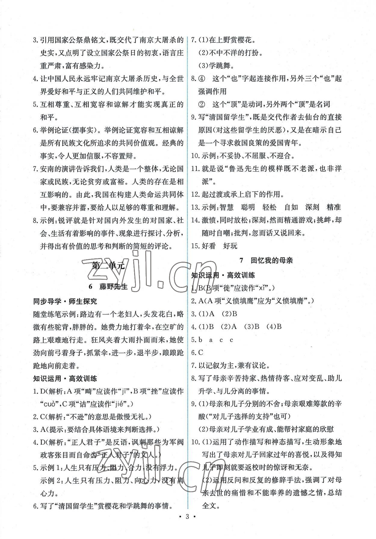 2022年能力培养与测试八年级语文上册人教版湖南专版 第3页