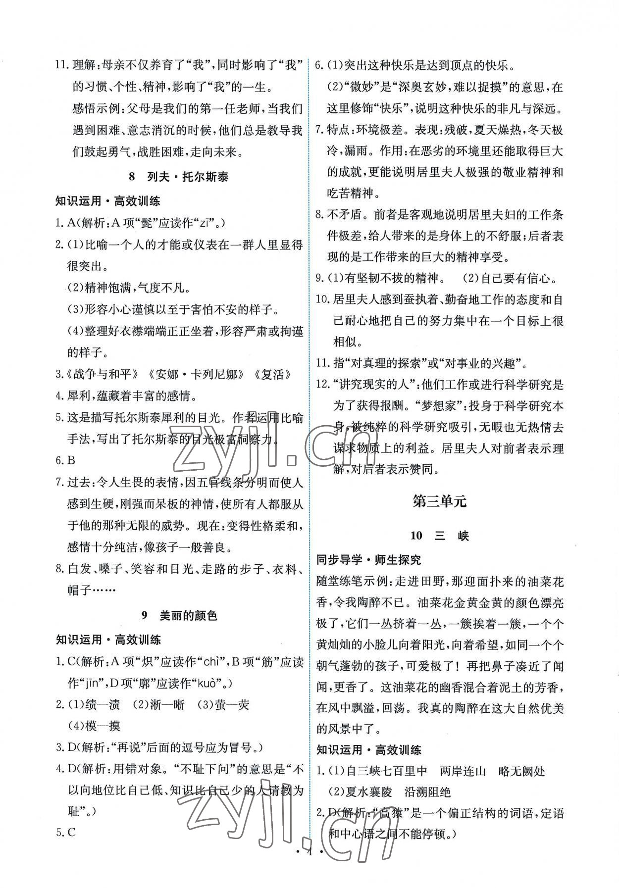 2022年能力培养与测试八年级语文上册人教版湖南专版 第4页