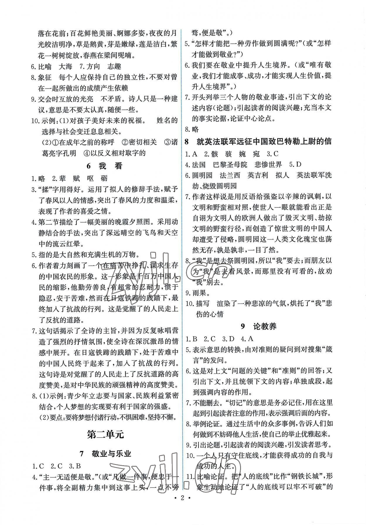 2022年能力培养与测试九年级语文上册人教版湖南专版 第2页