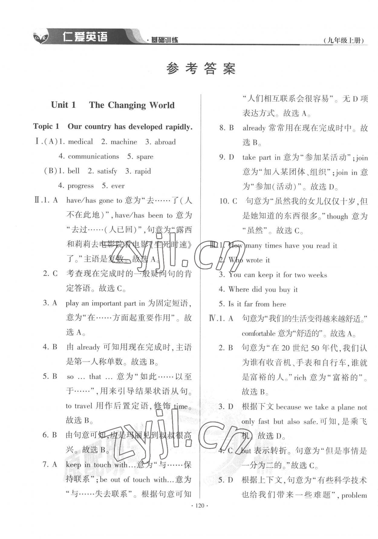 2022年仁爱英语基础训练九年级上册仁爱版云南专版 参考答案第1页