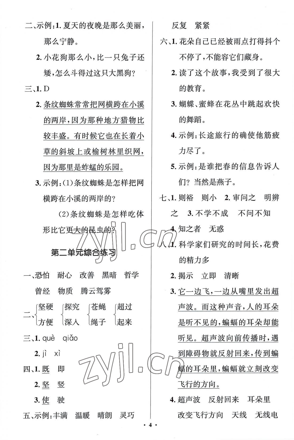 2022年人教金學(xué)典同步解析與測(cè)評(píng)學(xué)考練四年級(jí)語(yǔ)文上冊(cè)人教版江蘇專(zhuān)版 第4頁(yè)