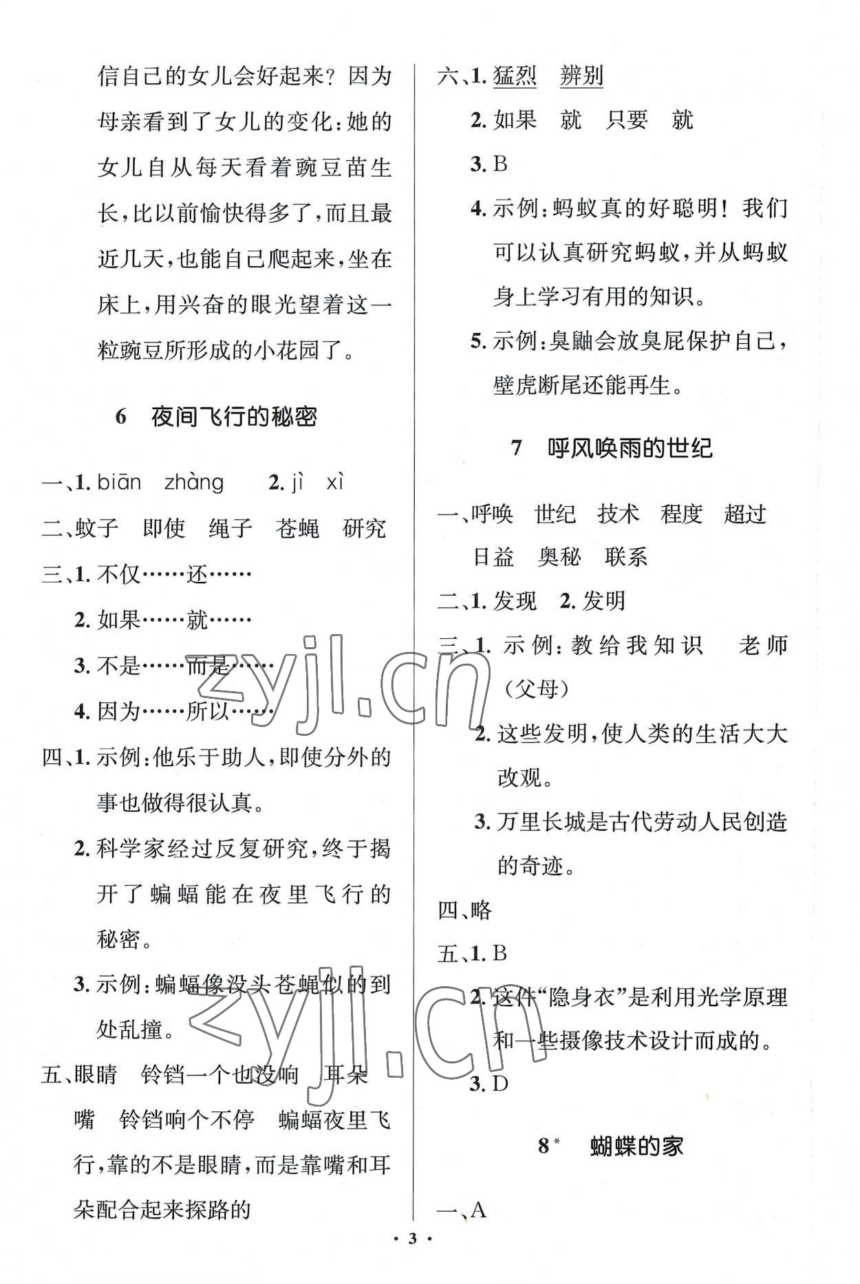 2022年人教金學(xué)典同步解析與測(cè)評(píng)學(xué)考練四年級(jí)語(yǔ)文上冊(cè)人教版江蘇專版 第3頁(yè)