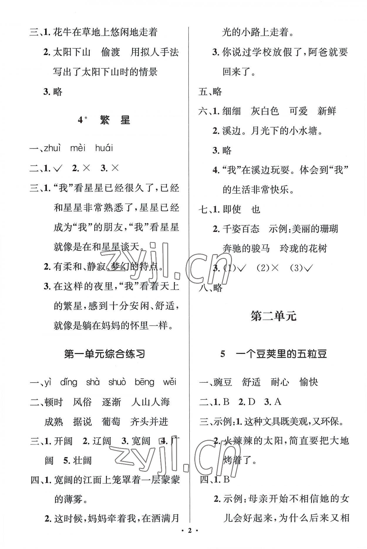 2022年人教金學(xué)典同步解析與測(cè)評(píng)學(xué)考練四年級(jí)語文上冊(cè)人教版江蘇專版 第2頁(yè)