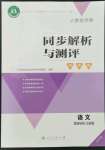 2022年人教金学典同步解析与测评学考练四年级语文上册人教版江苏专版