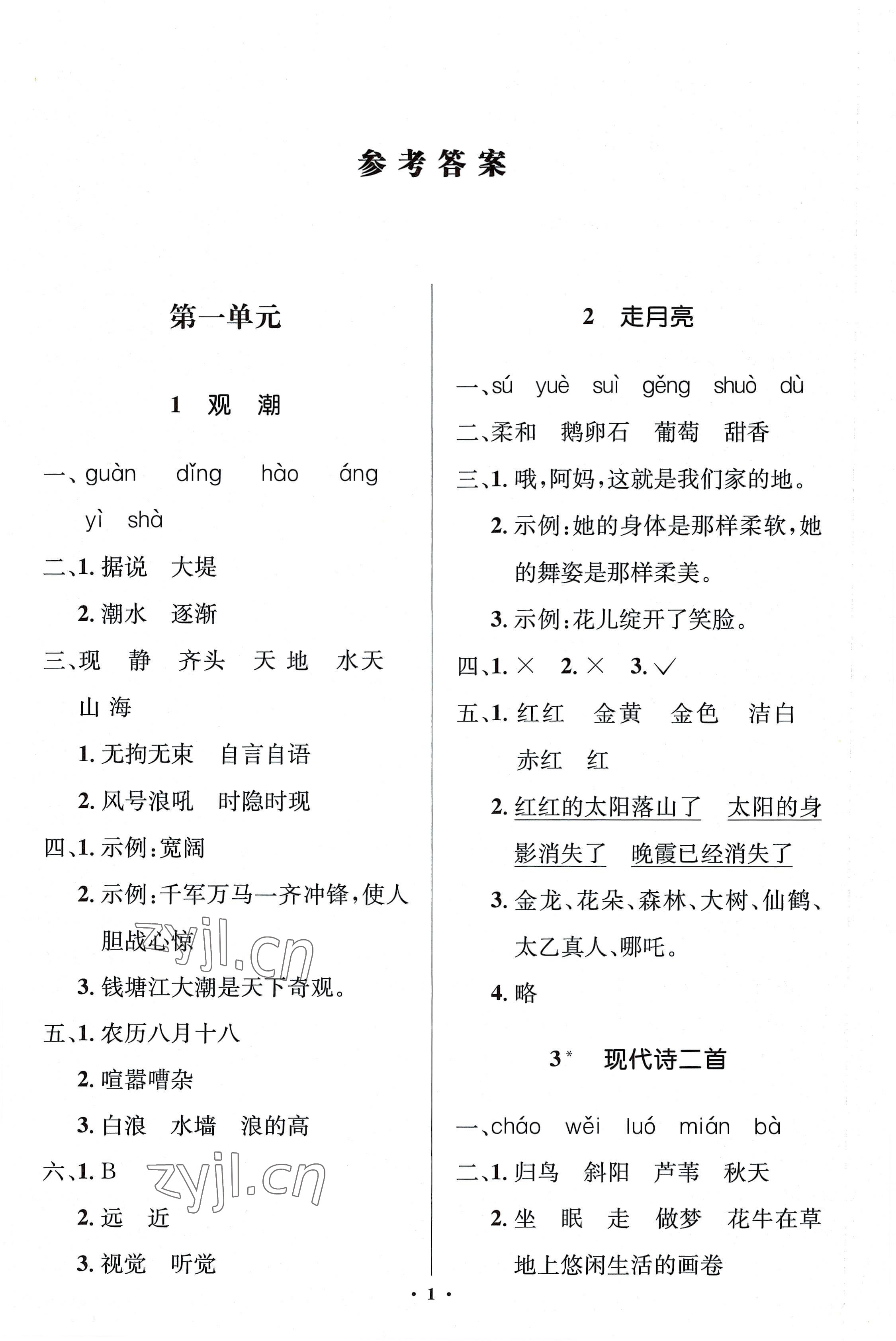 2022年人教金學(xué)典同步解析與測(cè)評(píng)學(xué)考練四年級(jí)語(yǔ)文上冊(cè)人教版江蘇專版 第1頁(yè)