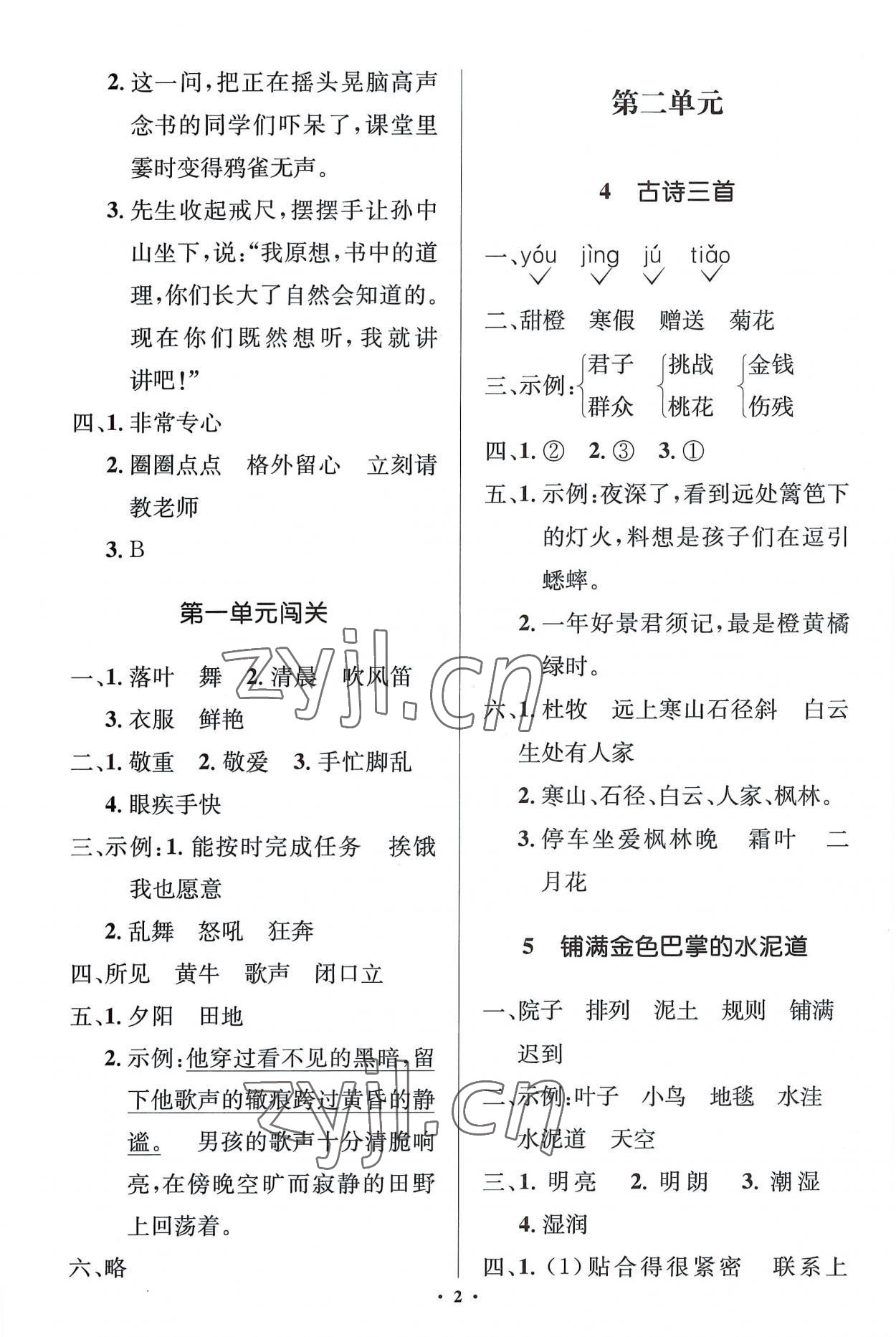 2022年人教金學(xué)典同步解析與測評學(xué)考練三年級語文上冊人教版江蘇專版 第2頁