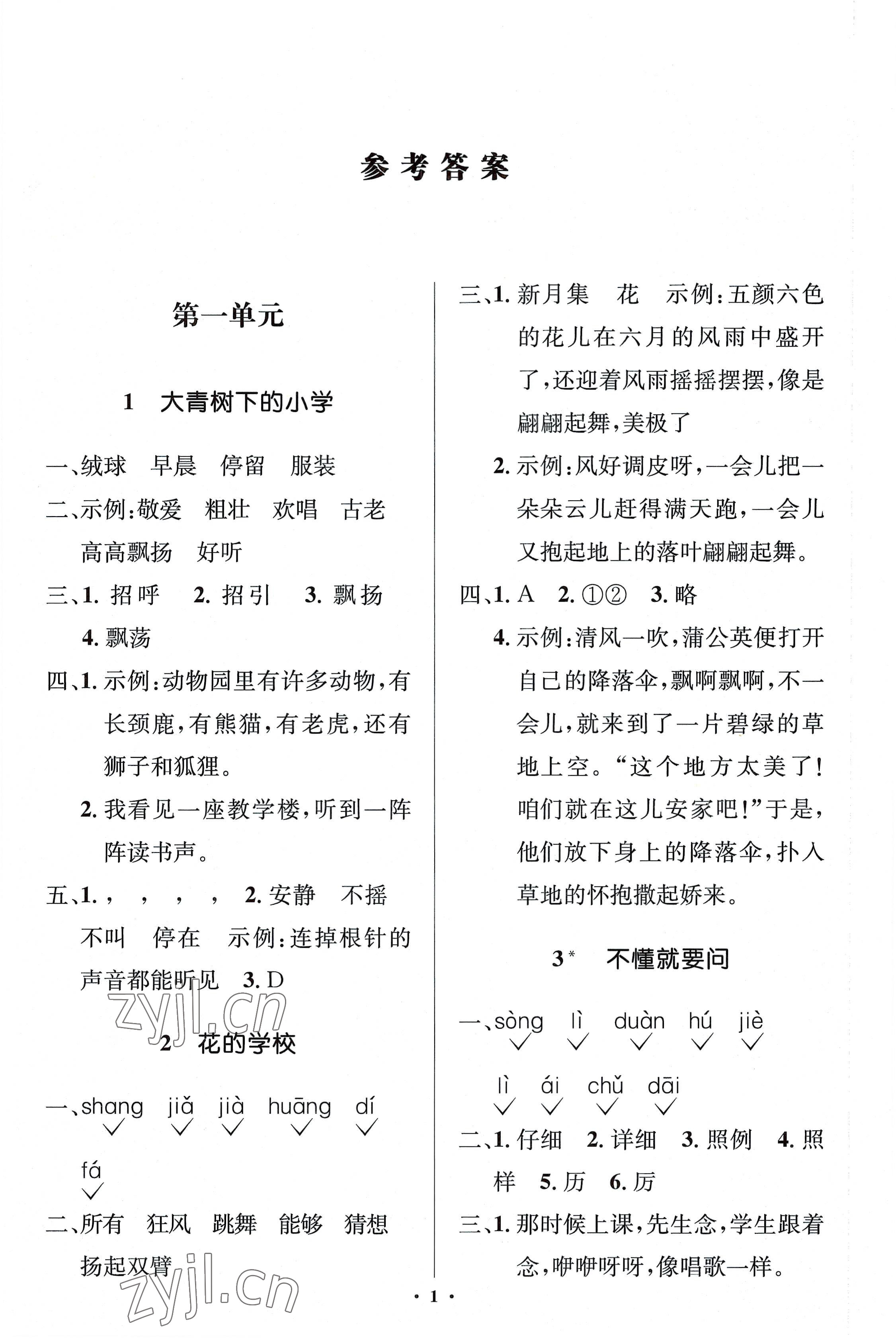 2022年人教金學(xué)典同步解析與測(cè)評(píng)學(xué)考練三年級(jí)語(yǔ)文上冊(cè)人教版江蘇專版 第1頁(yè)