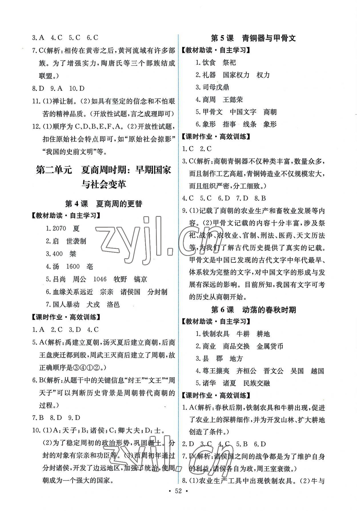 2022年能力培养与测试七年级中国历史上册人教版湖南专版 第2页