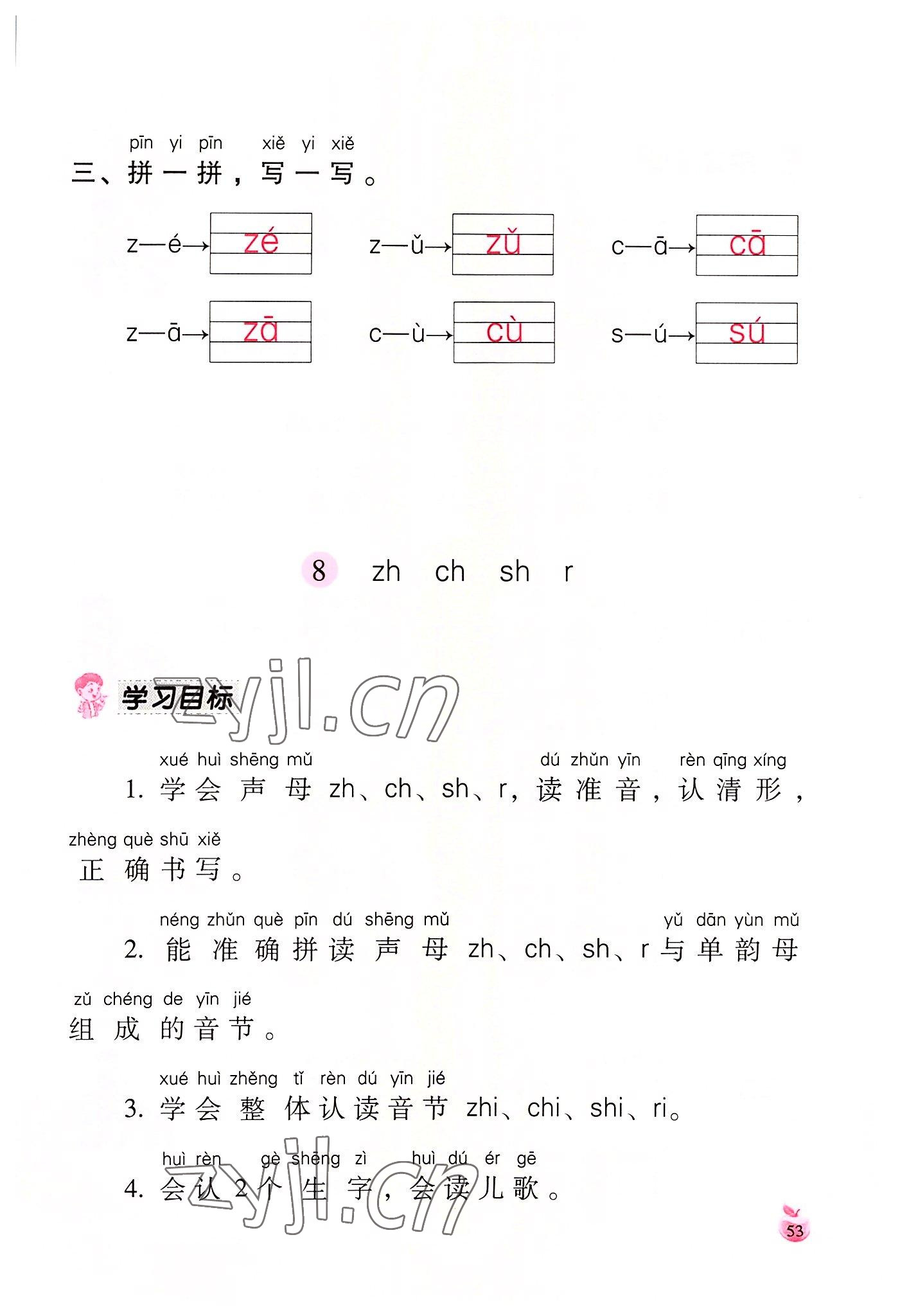 2022年小学生词语手册云南教育出版社一年级语文上册人教版 参考答案第53页