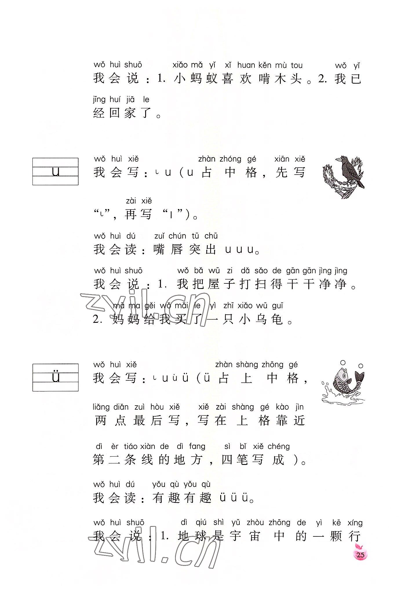 2022年小学生词语手册云南教育出版社一年级语文上册人教版 参考答案第25页