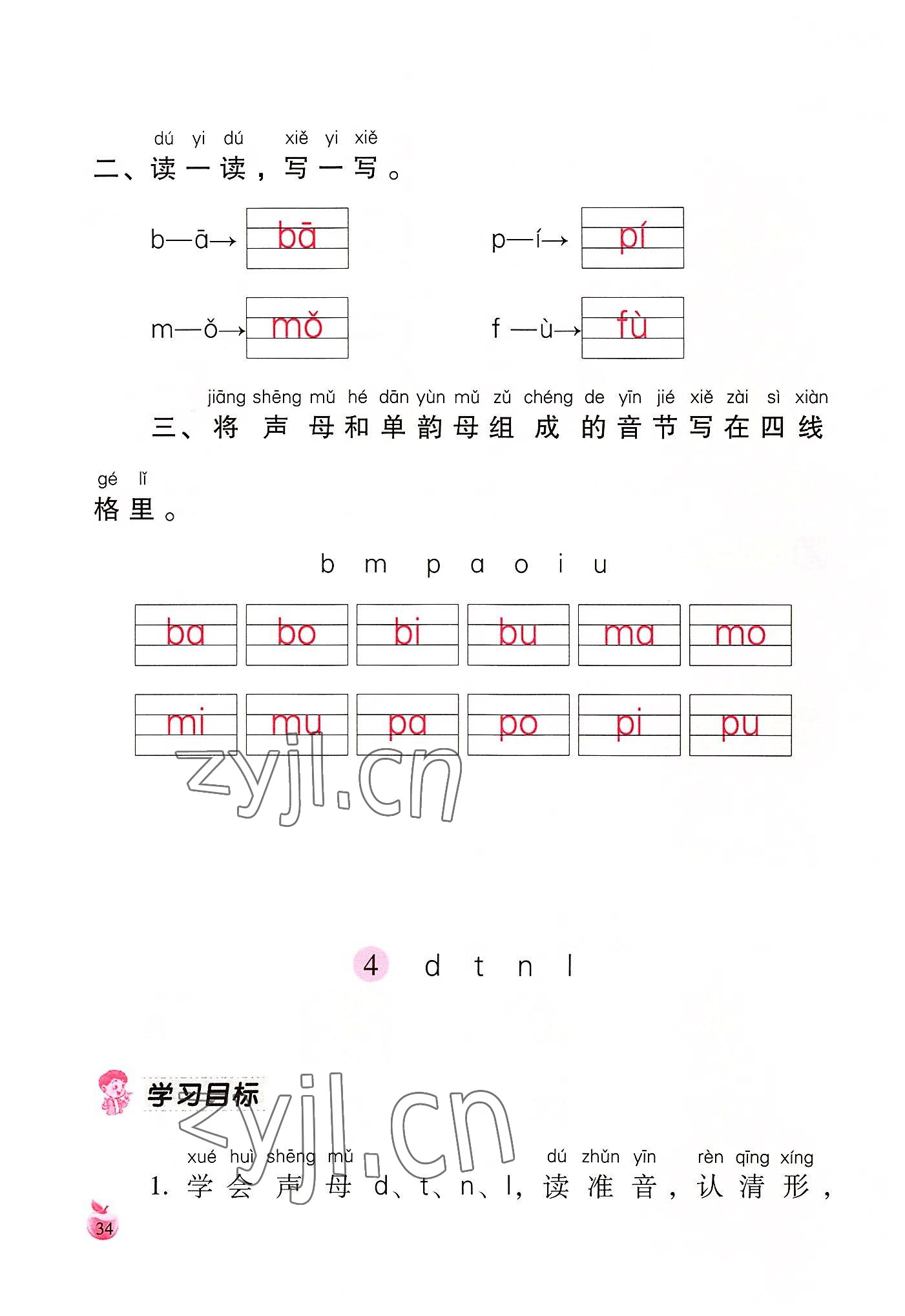 2022年小学生词语手册云南教育出版社一年级语文上册人教版 参考答案第34页