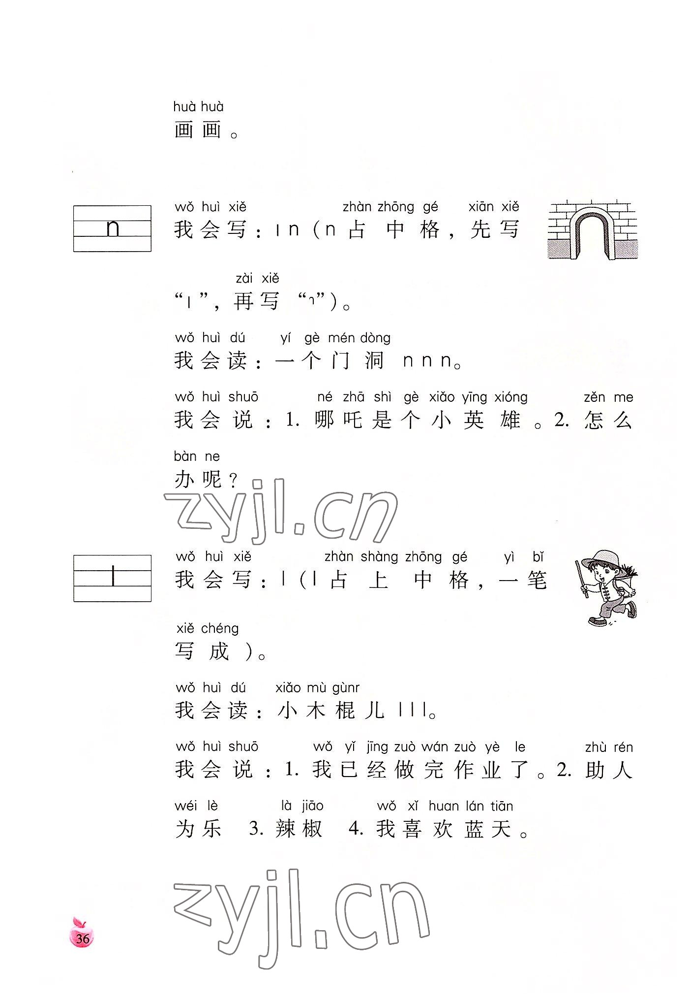 2022年小学生词语手册云南教育出版社一年级语文上册人教版 参考答案第36页