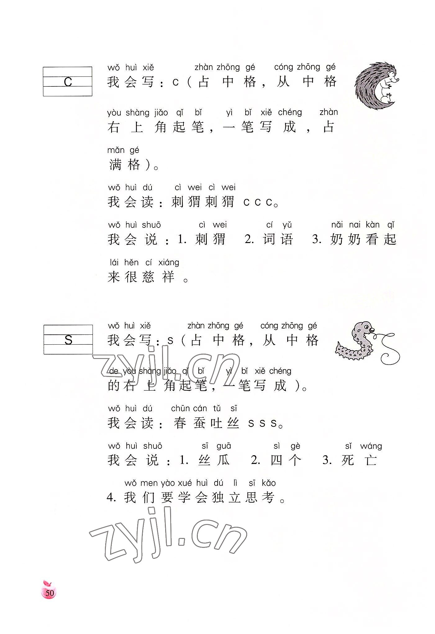 2022年小学生词语手册云南教育出版社一年级语文上册人教版 参考答案第50页