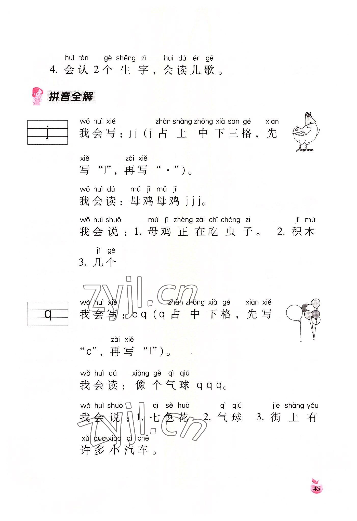 2022年小学生词语手册云南教育出版社一年级语文上册人教版 参考答案第45页