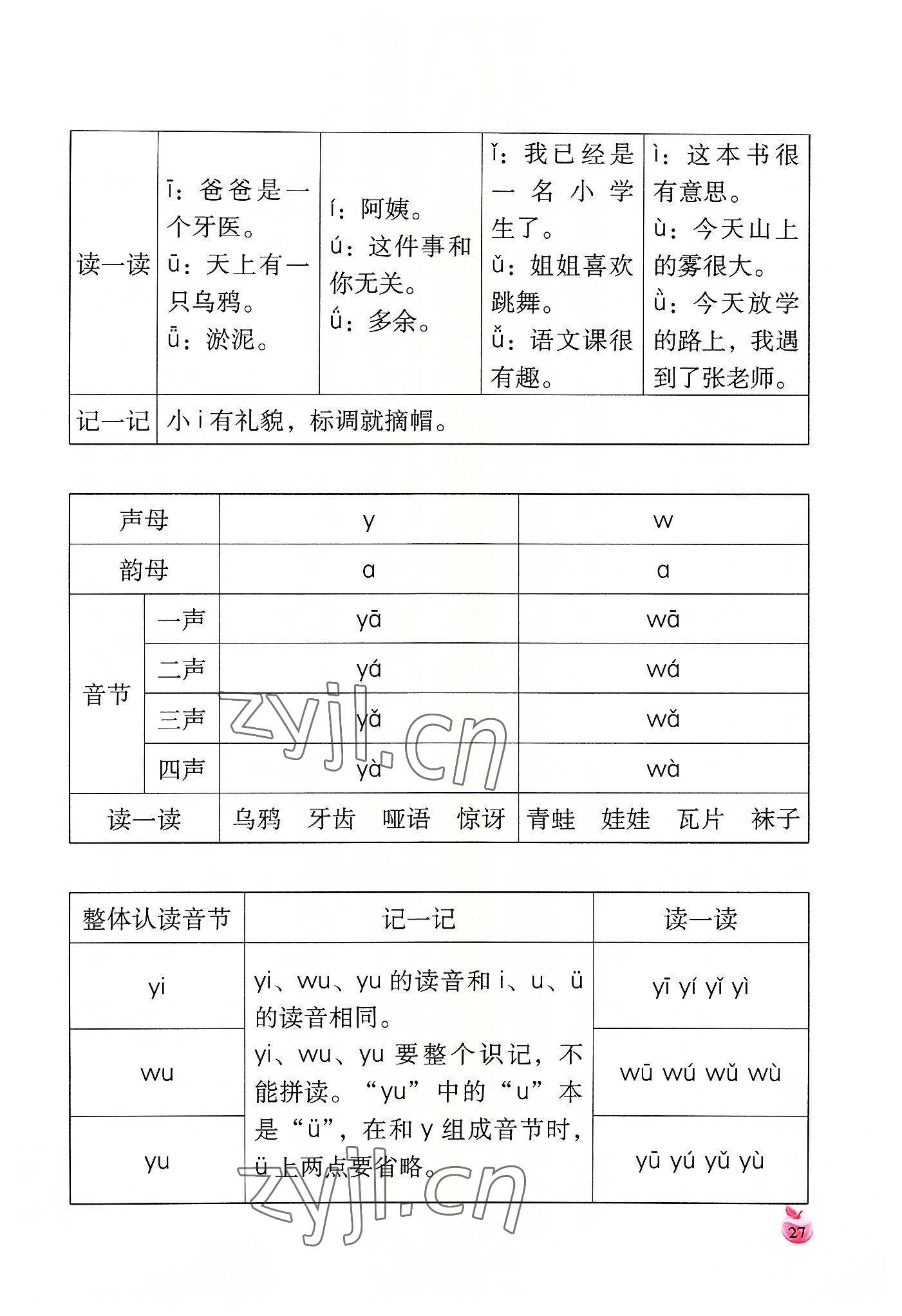 2022年小学生词语手册云南教育出版社一年级语文上册人教版 参考答案第27页