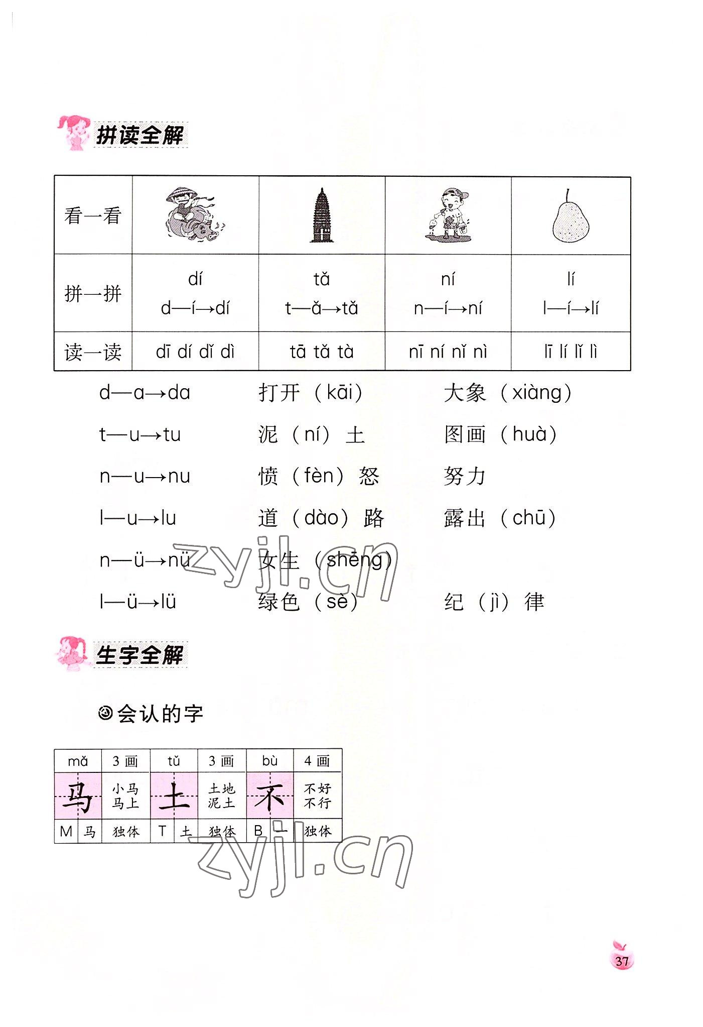 2022年小学生词语手册云南教育出版社一年级语文上册人教版 参考答案第37页