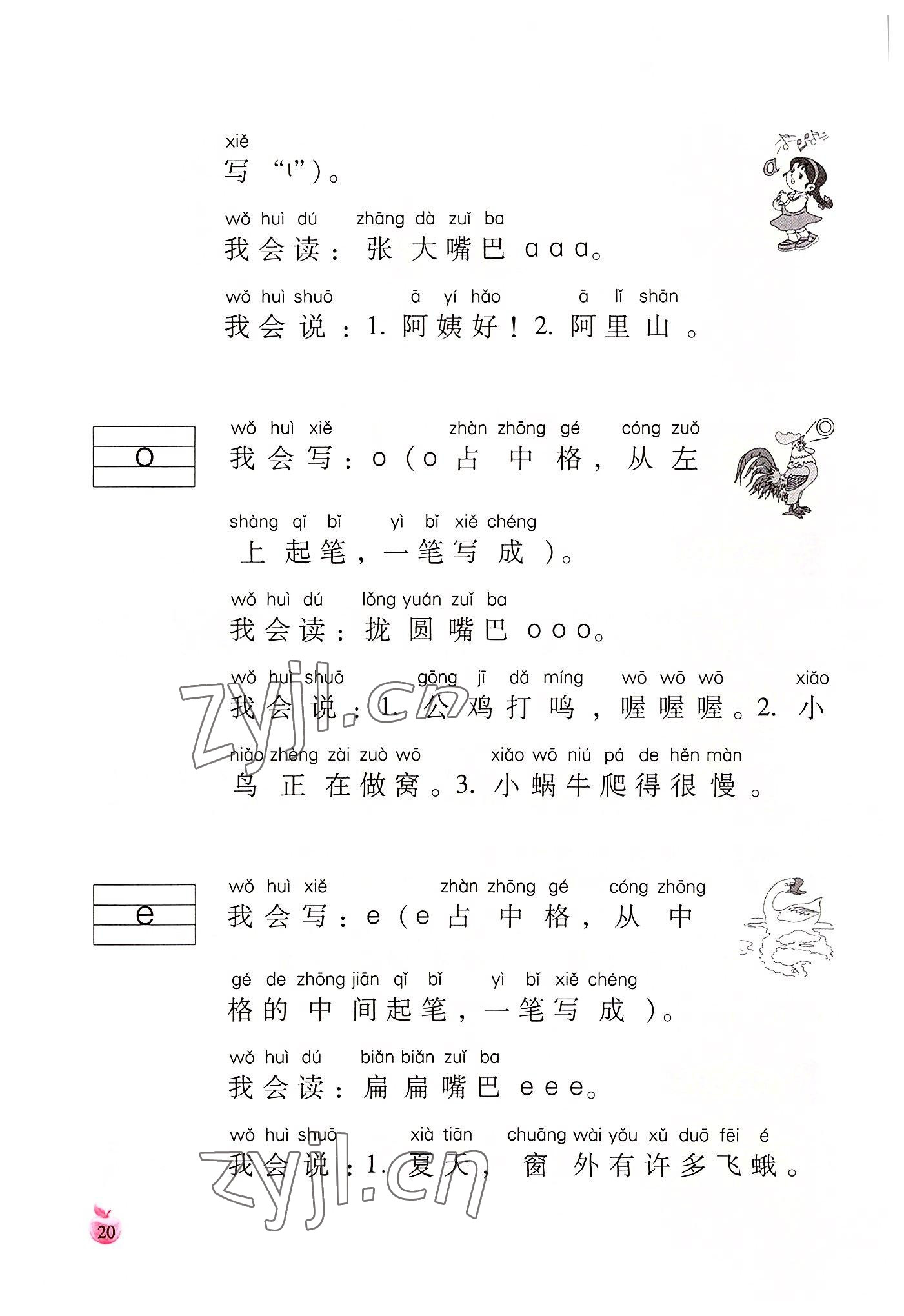 2022年小学生词语手册云南教育出版社一年级语文上册人教版 参考答案第20页