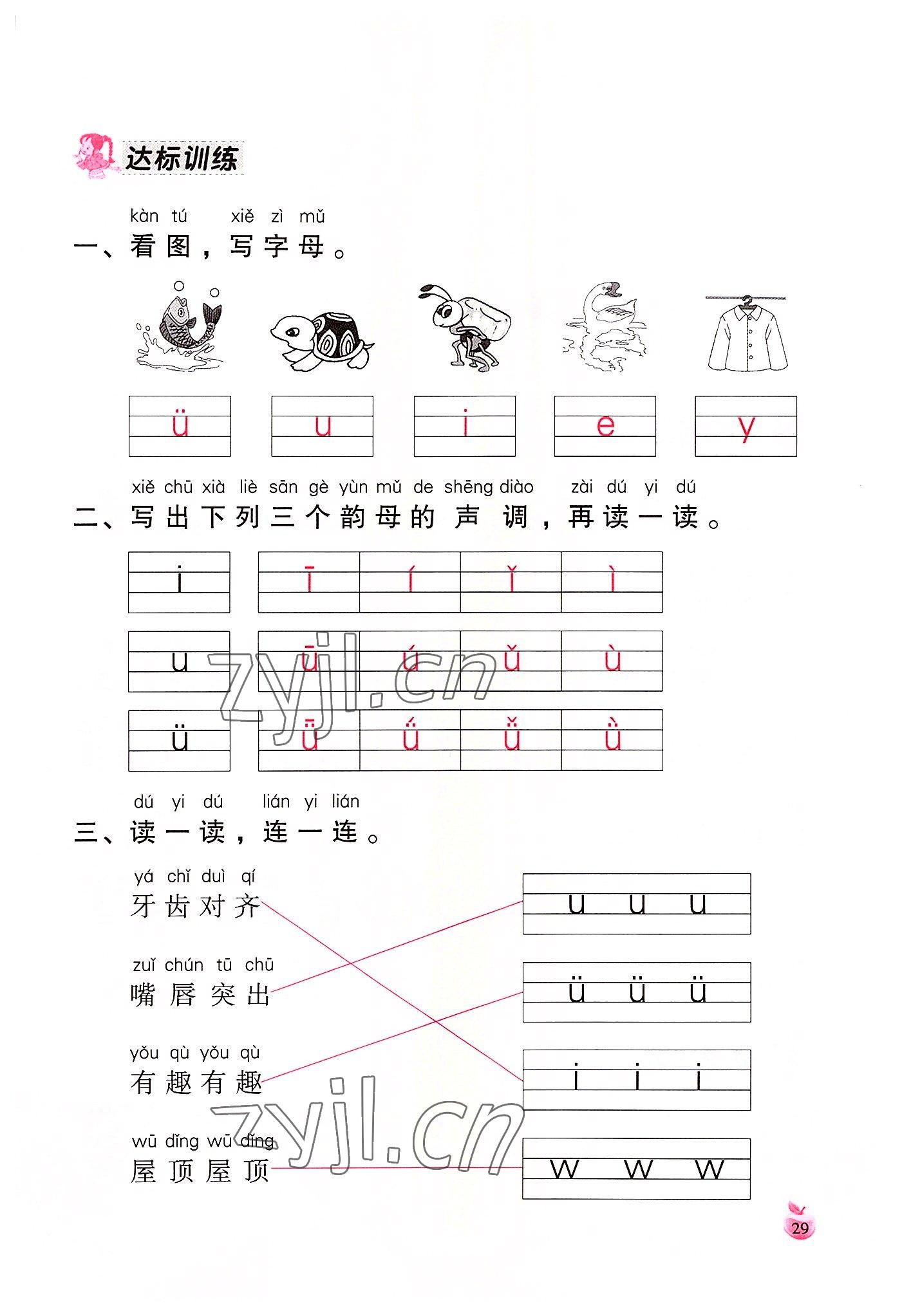 2022年小学生词语手册云南教育出版社一年级语文上册人教版 参考答案第29页