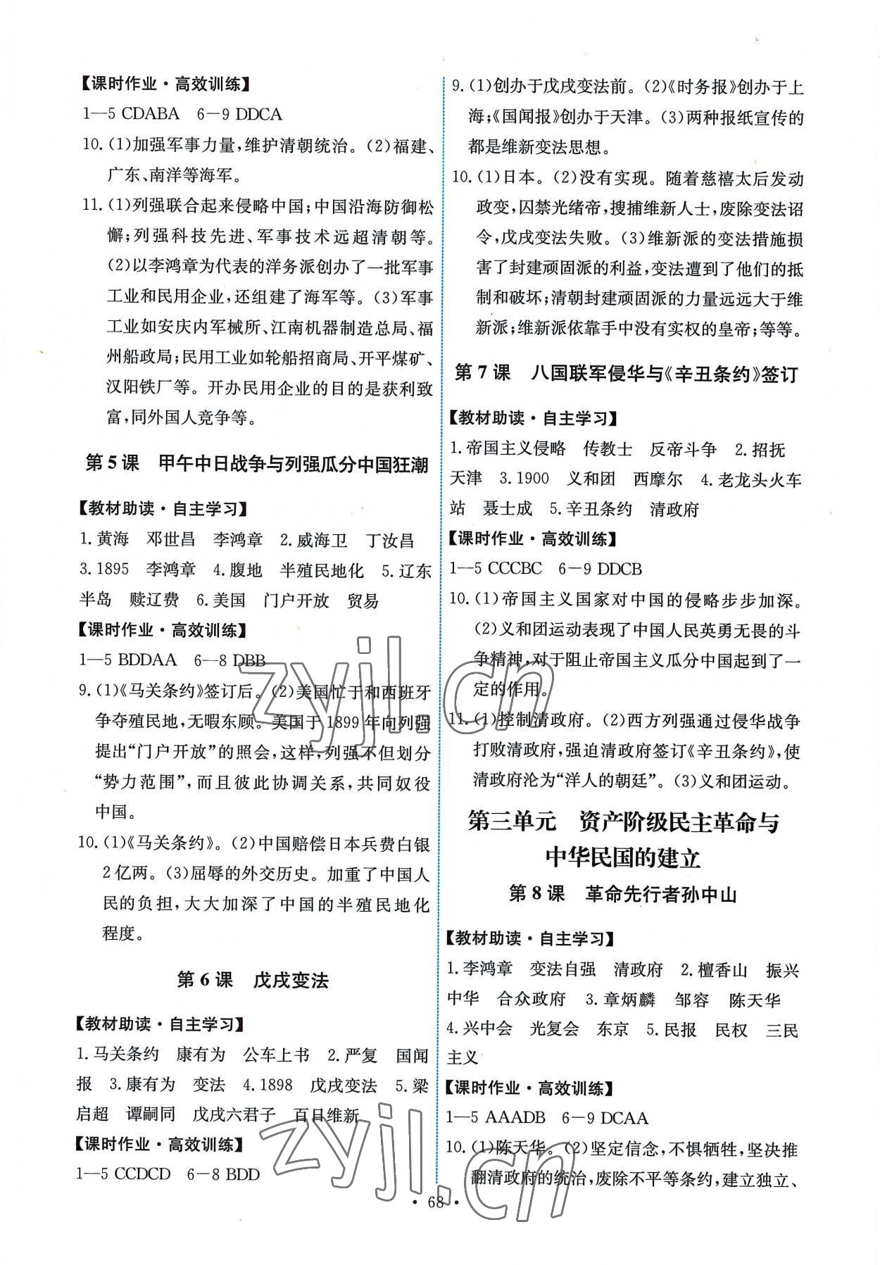 2022年能力培養(yǎng)與測試八年級(jí)歷史上冊人教版湖南專版 第2頁