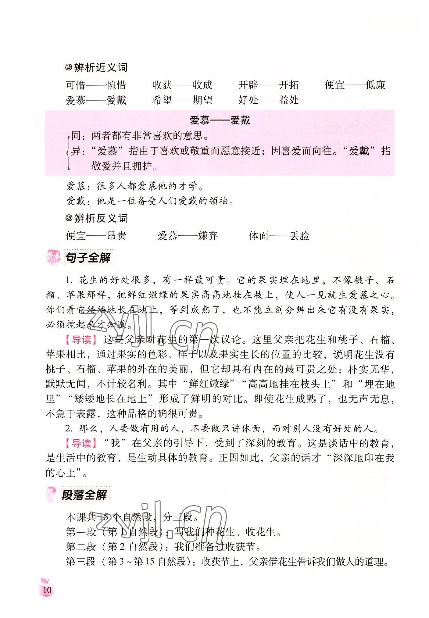 2022年小学生词语手册云南教育出版社五年级语文上册人教版 参考答案第10页