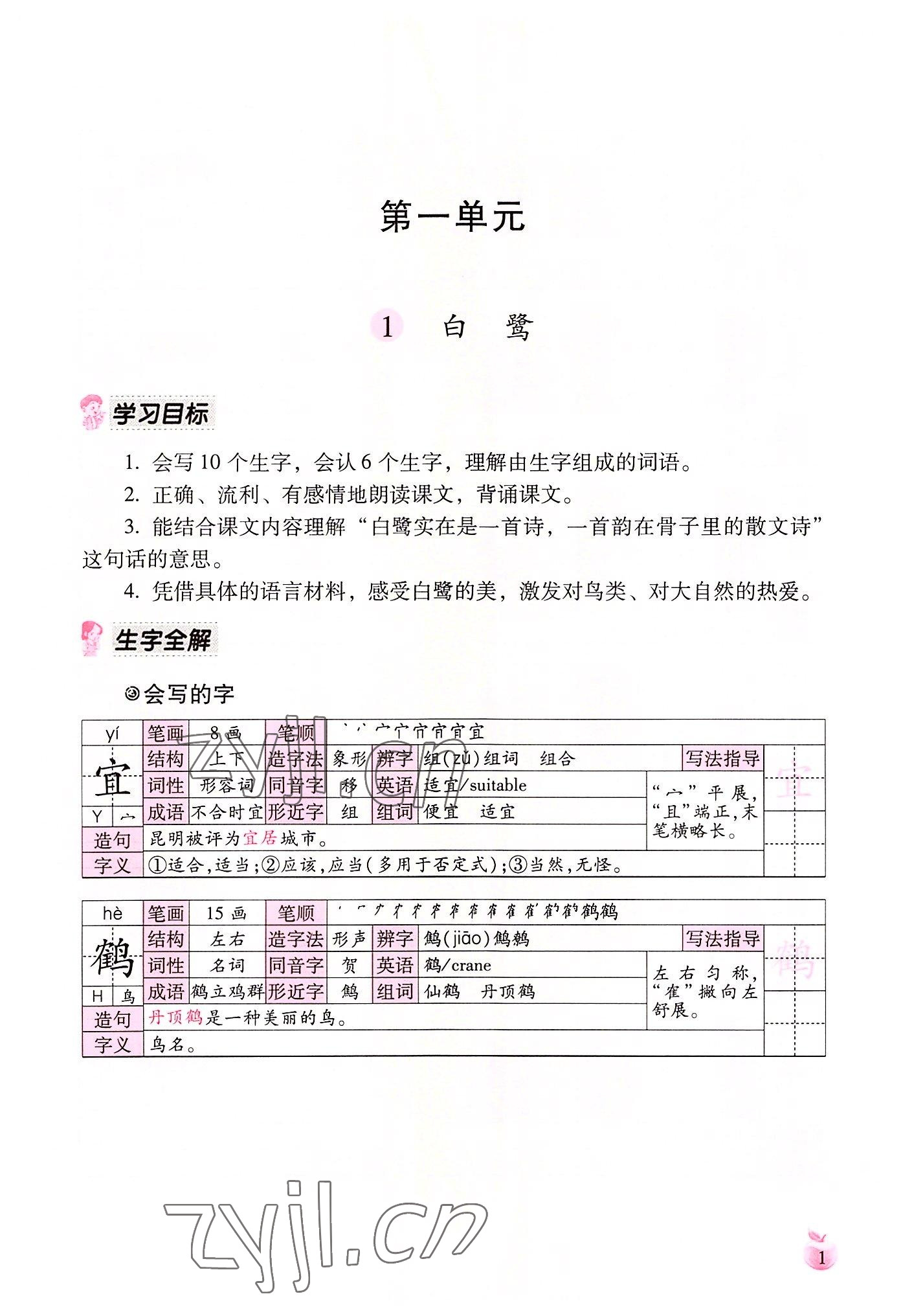 2022年小学生词语手册云南教育出版社五年级语文上册人教版 参考答案第1页