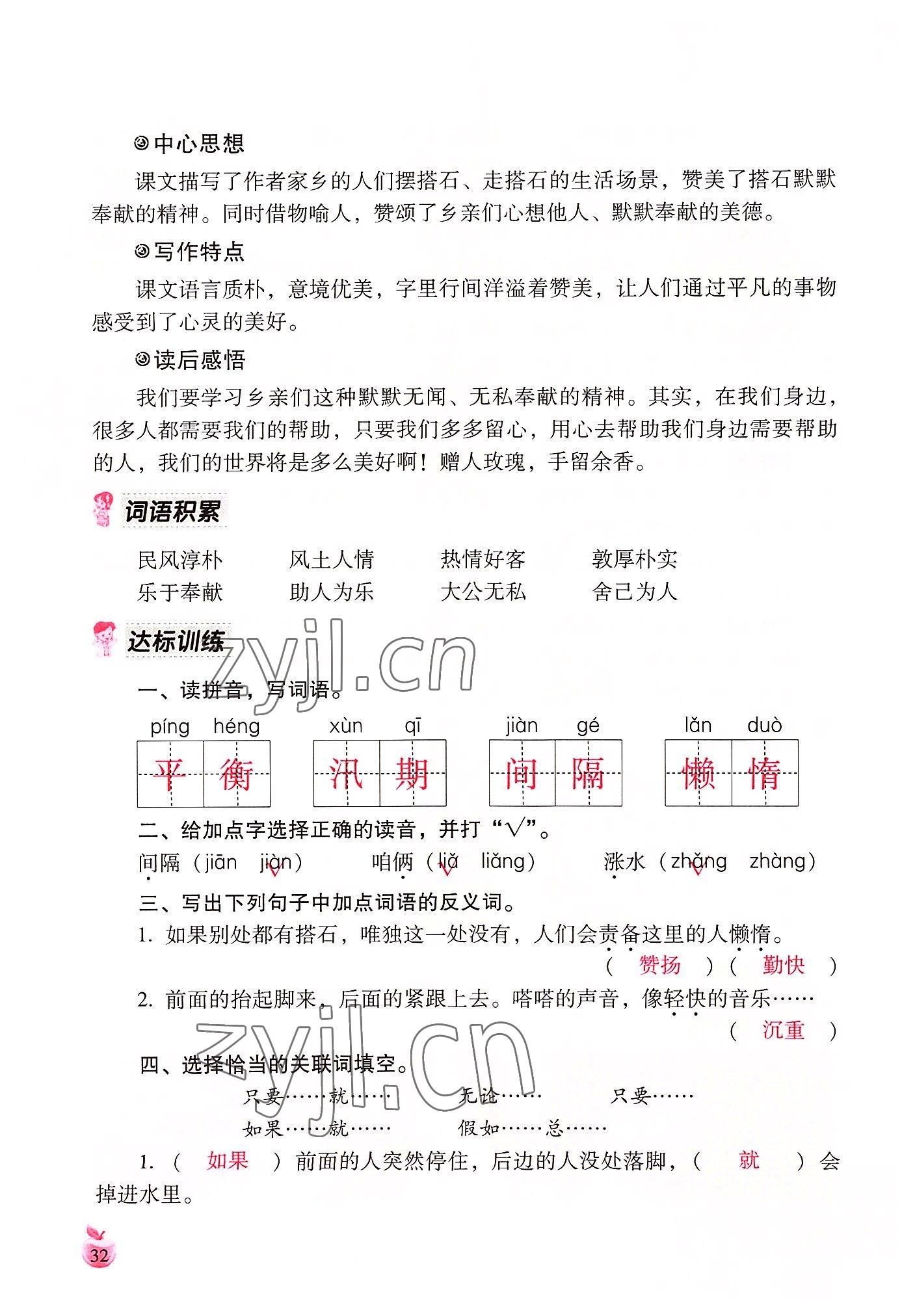 2022年小学生词语手册云南教育出版社五年级语文上册人教版 参考答案第32页