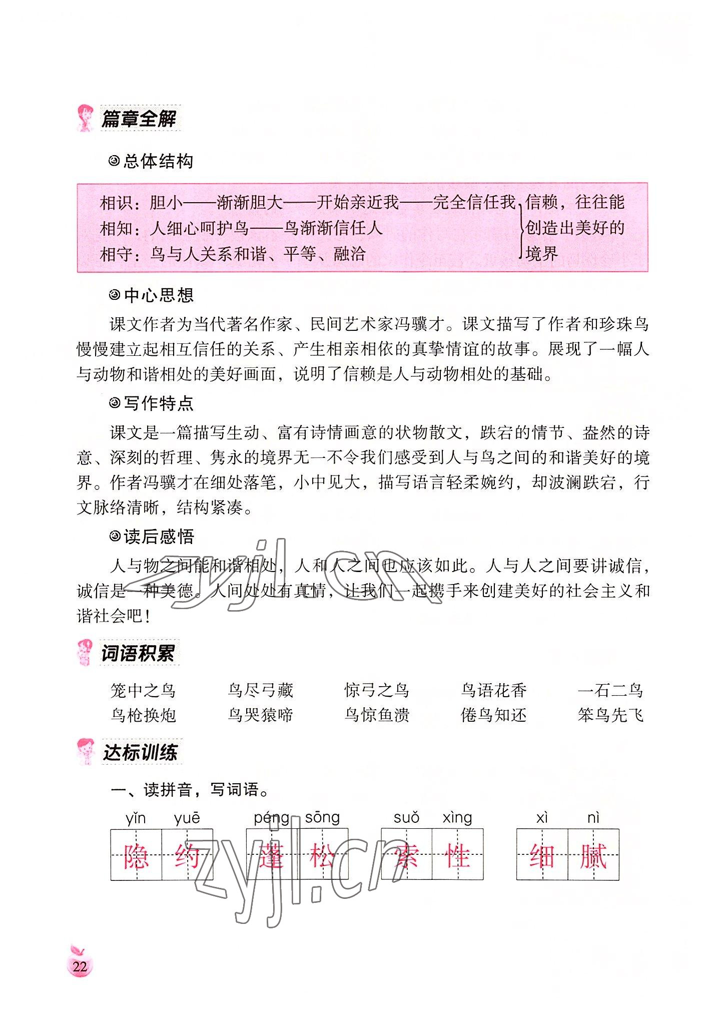 2022年小学生词语手册云南教育出版社五年级语文上册人教版 参考答案第22页