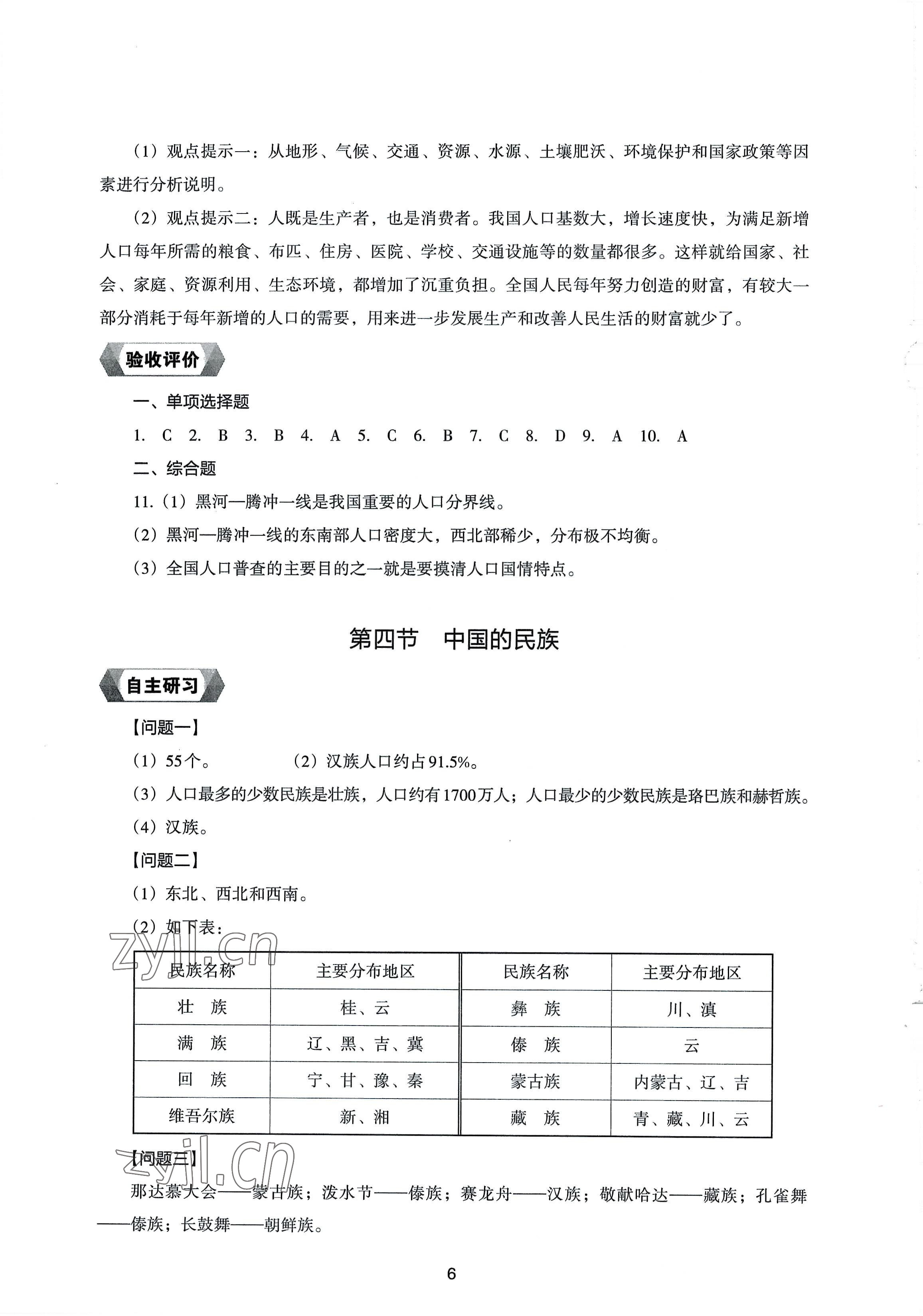 2022年新编助学读本八年级地理上册湘教版 参考答案第6页