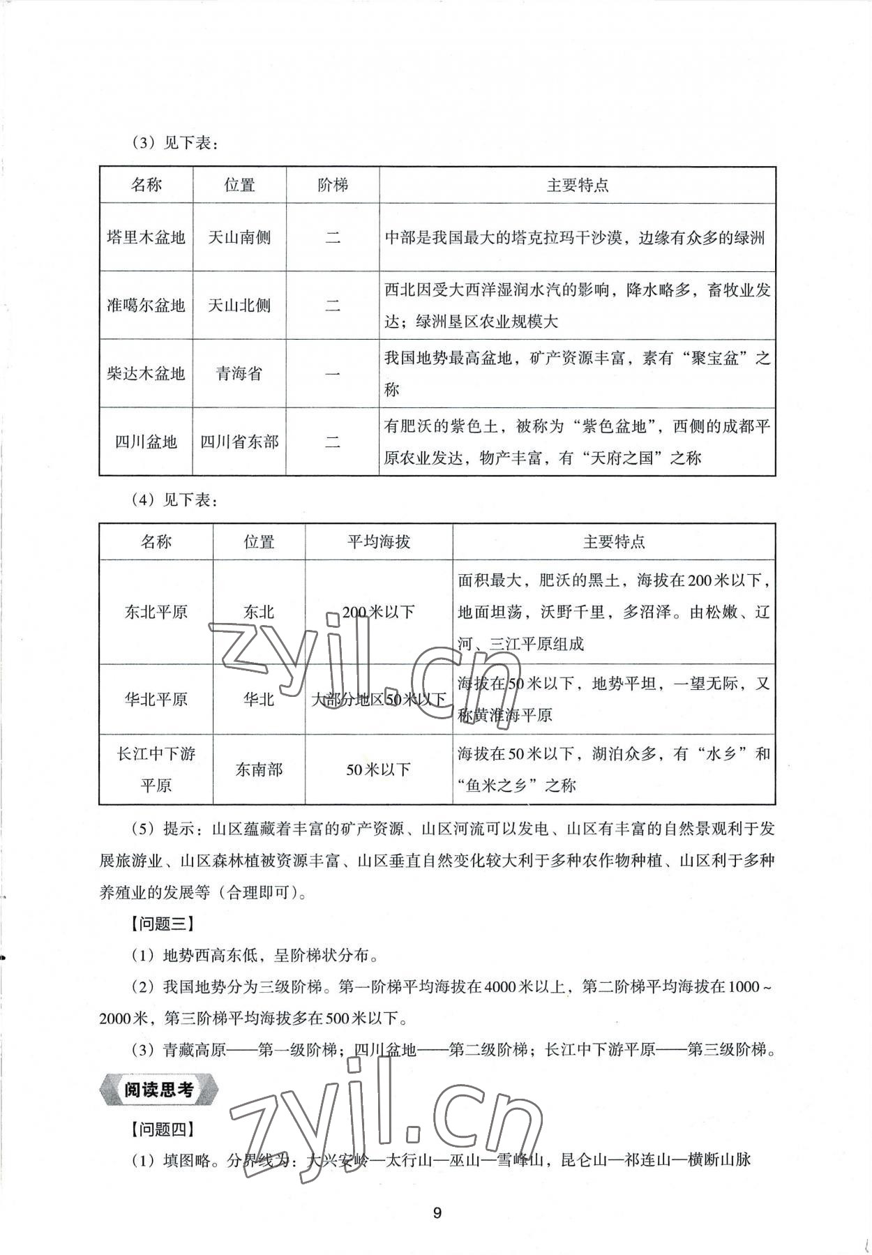 2022年新编助学读本八年级地理上册湘教版 参考答案第9页