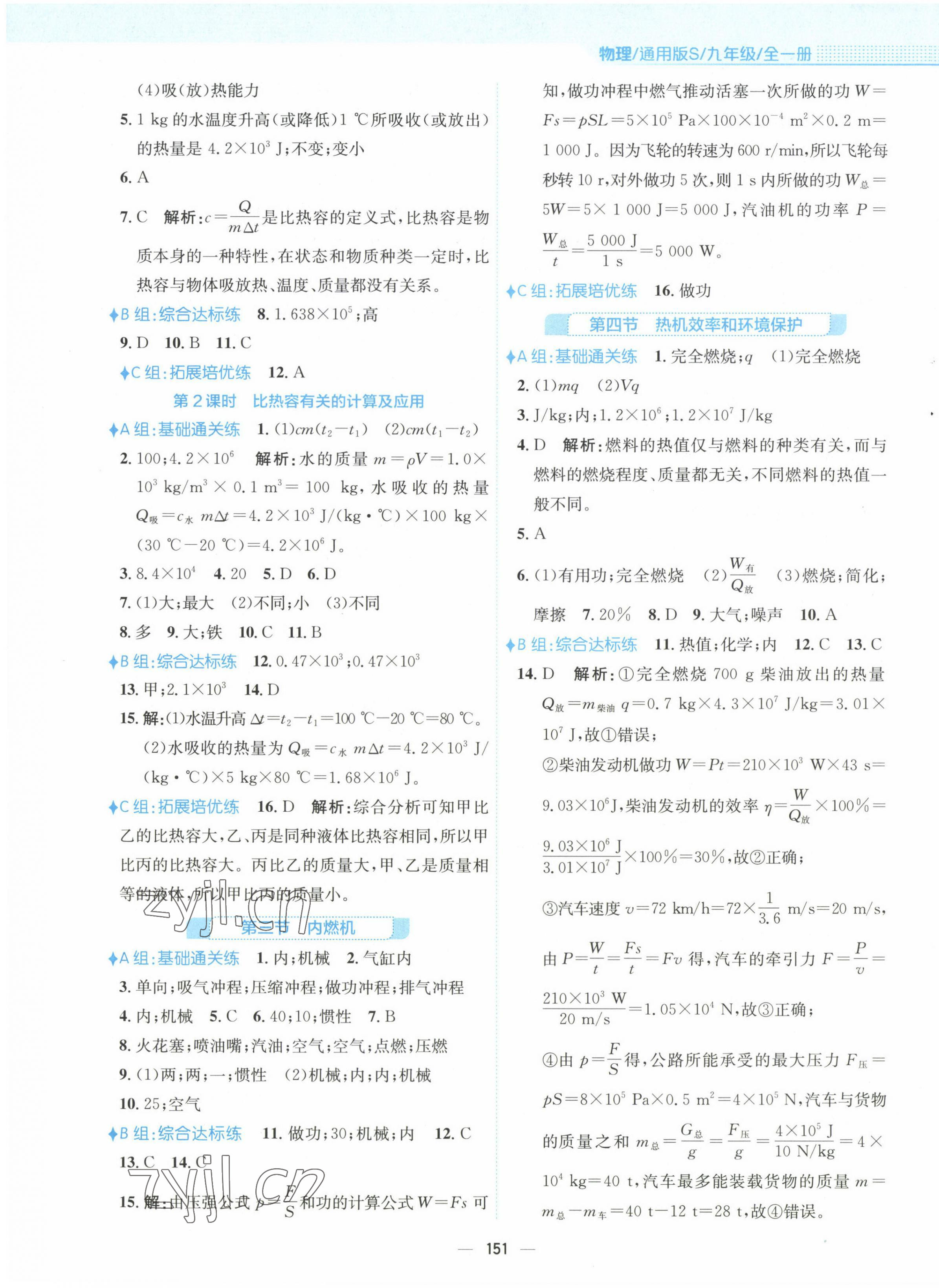 2022年新编基础训练九年级物理全一册通用版S 第3页