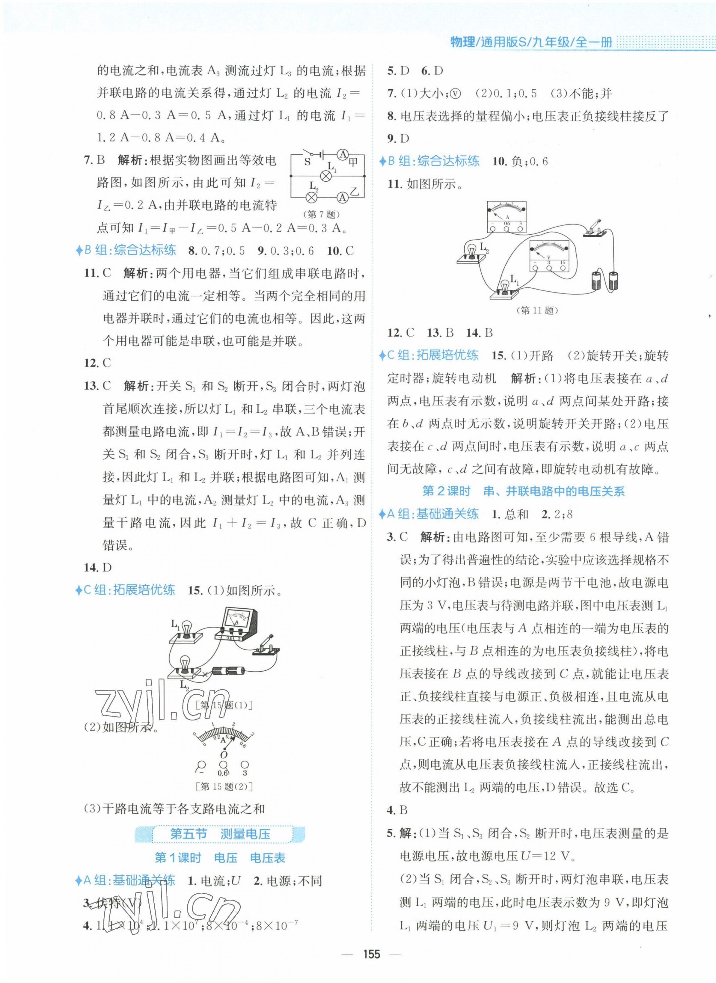 2022年新编基础训练九年级物理全一册通用版S 第7页