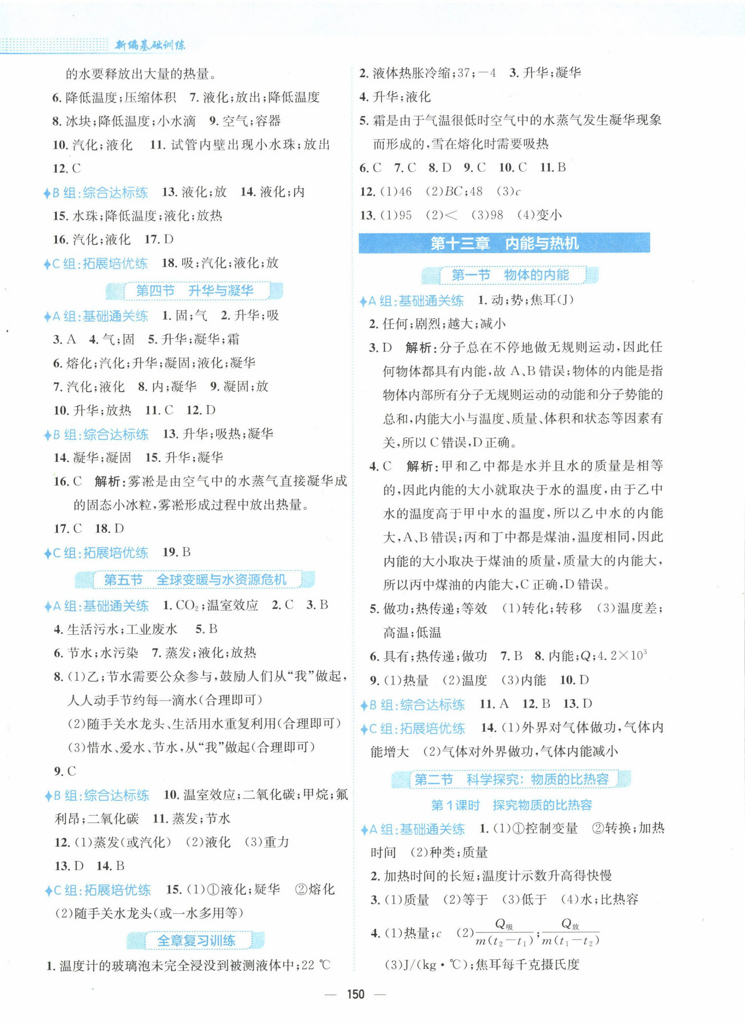 2022年新编基础训练九年级物理全一册通用版S 第2页