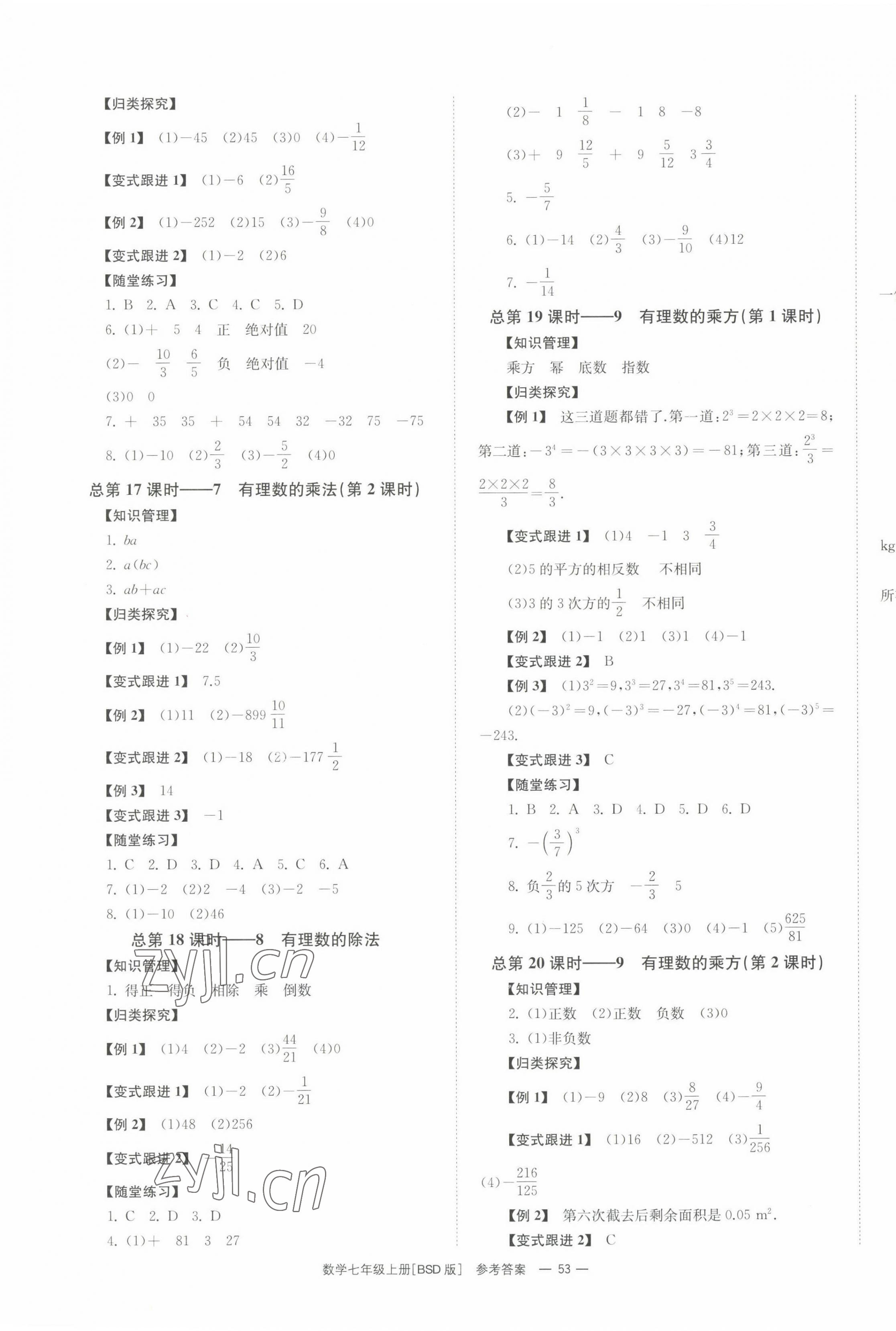 2022年全效学习同步学练测七年级数学上册北师大版 第5页