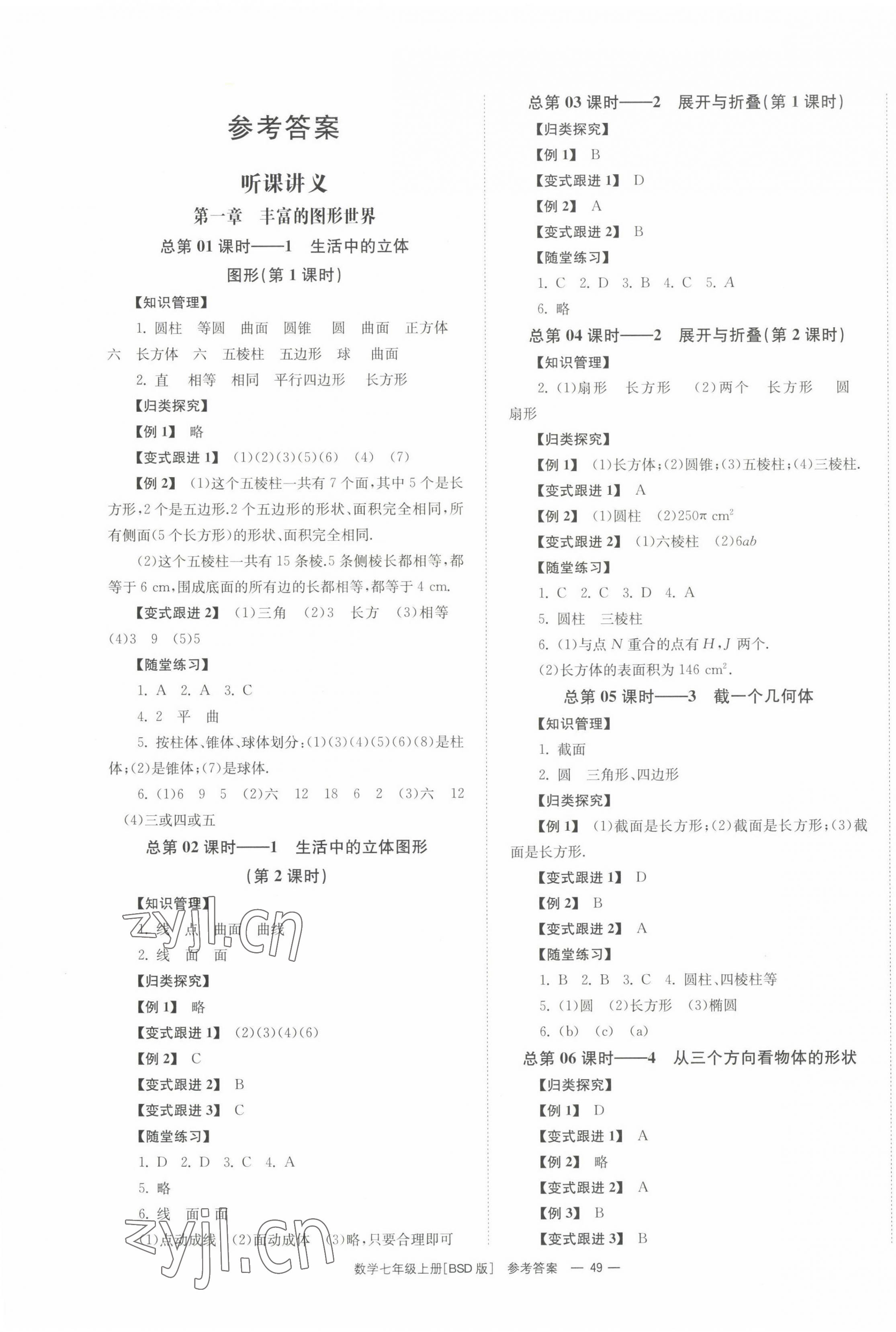 2022年全效学习同步学练测七年级数学上册北师大版 第1页