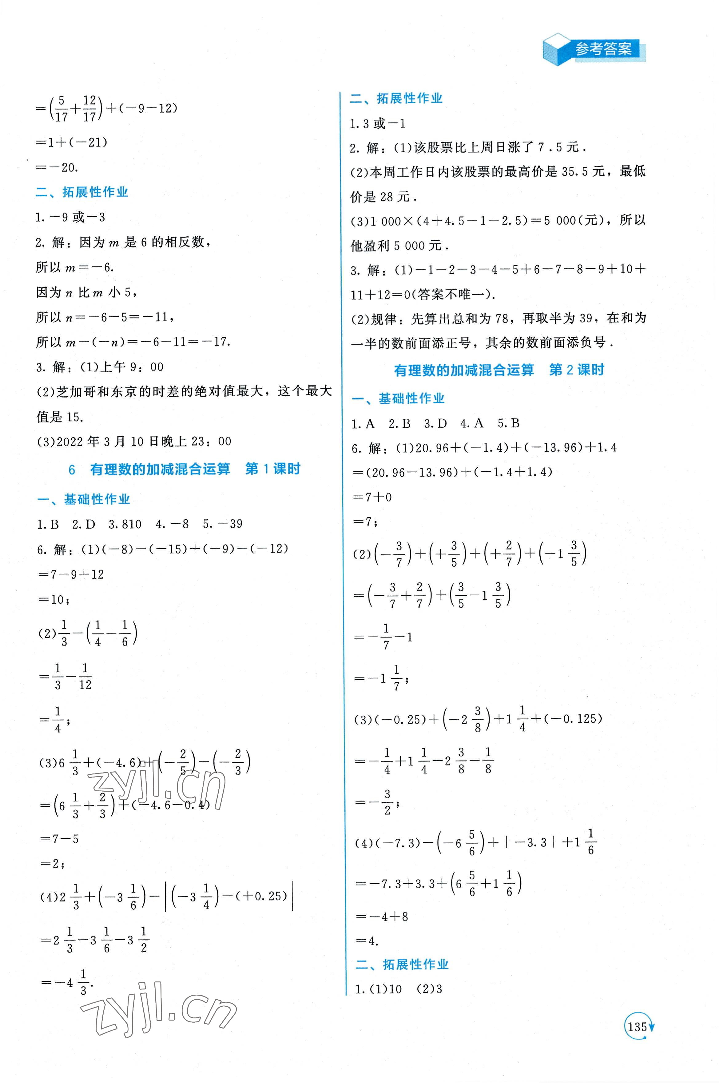 2022年新课标同步单元练习七年级数学上册北师大版深圳专版 第7页