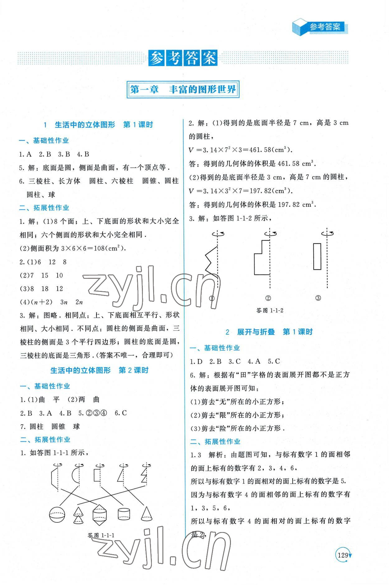 2022年新课标同步单元练习七年级数学上册北师大版深圳专版 第1页