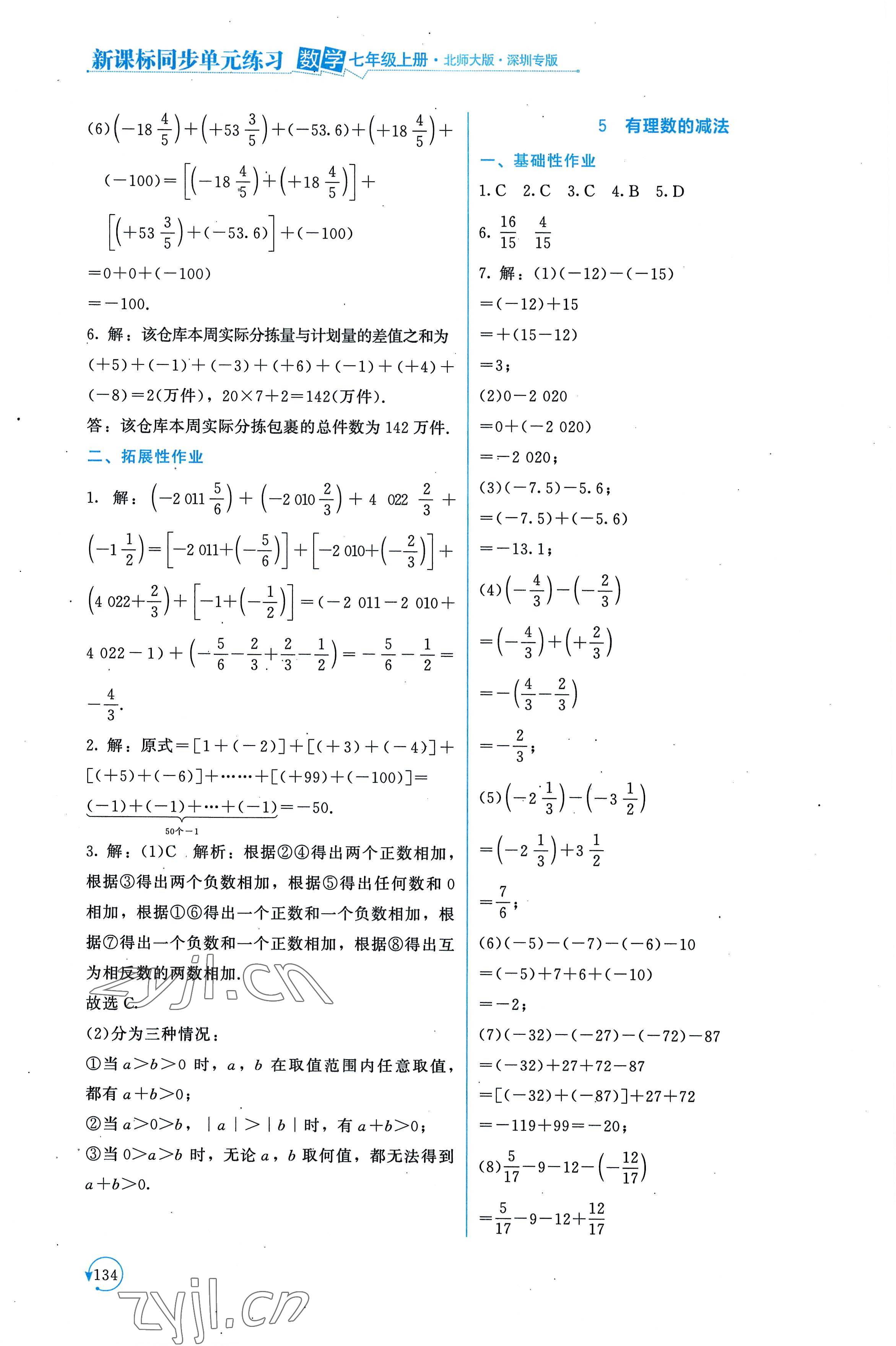 2022年新课标同步单元练习七年级数学上册北师大版深圳专版 第6页