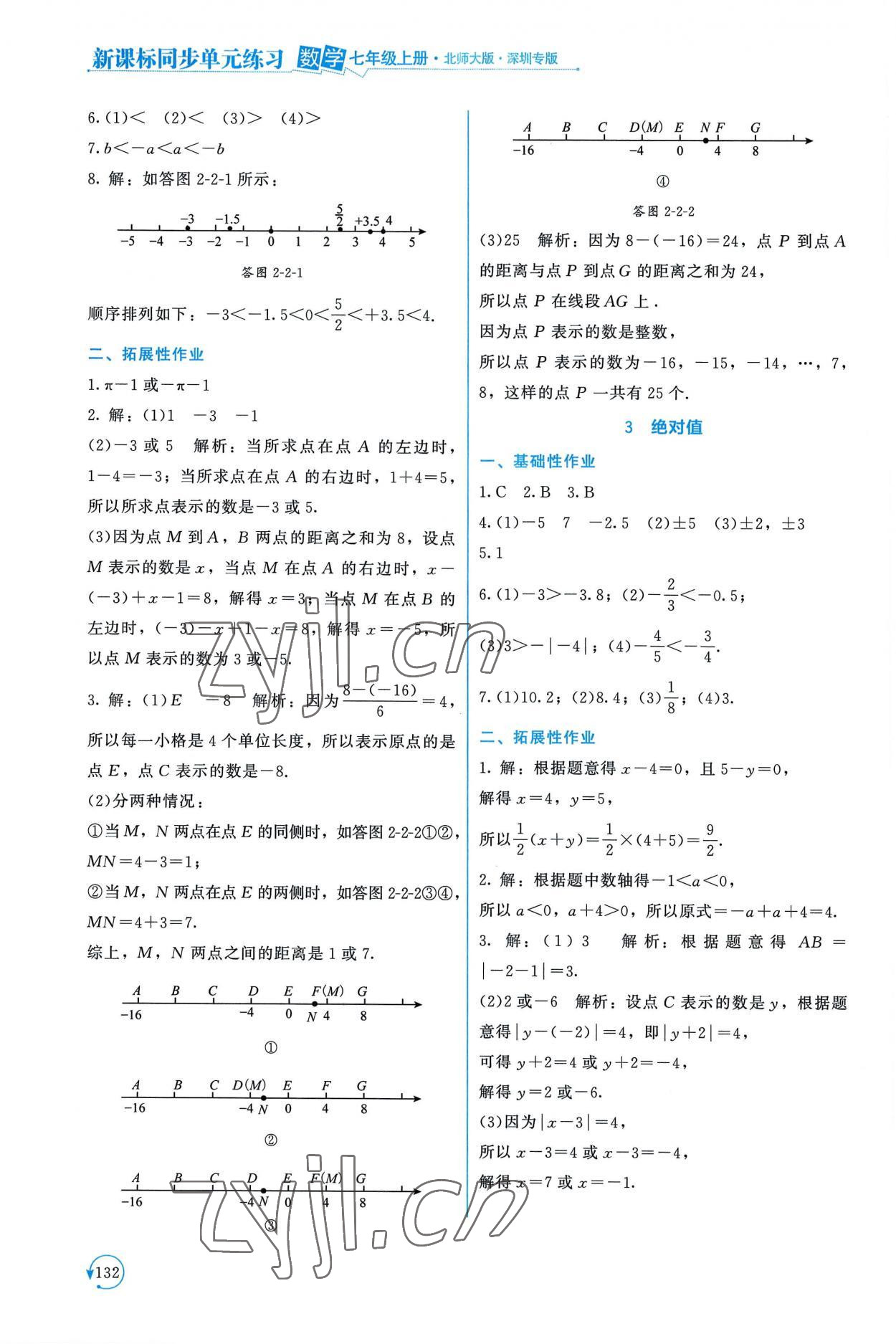 2022年新课标同步单元练习七年级数学上册北师大版深圳专版 第4页