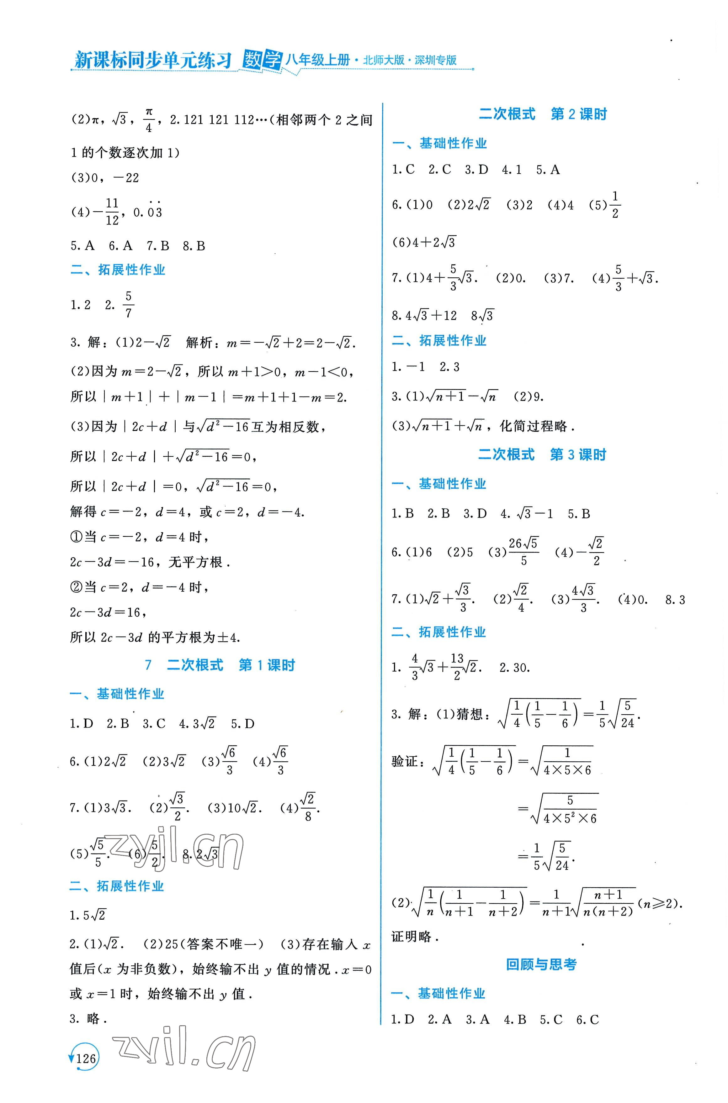 2022年新课标同步单元练习八年级数学上册北师大版深圳专版 第6页