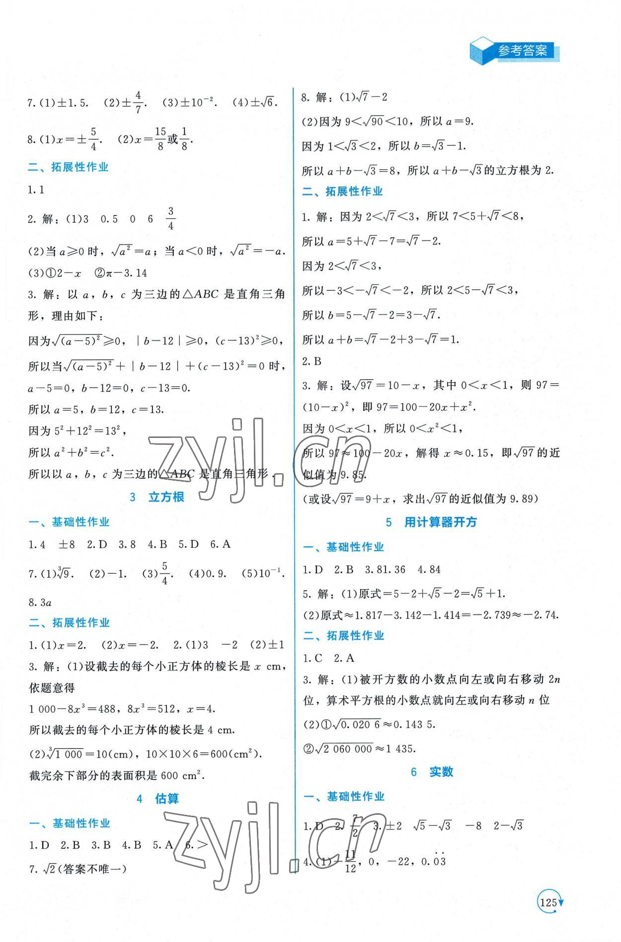 2022年新课标同步单元练习八年级数学上册北师大版深圳专版 第5页