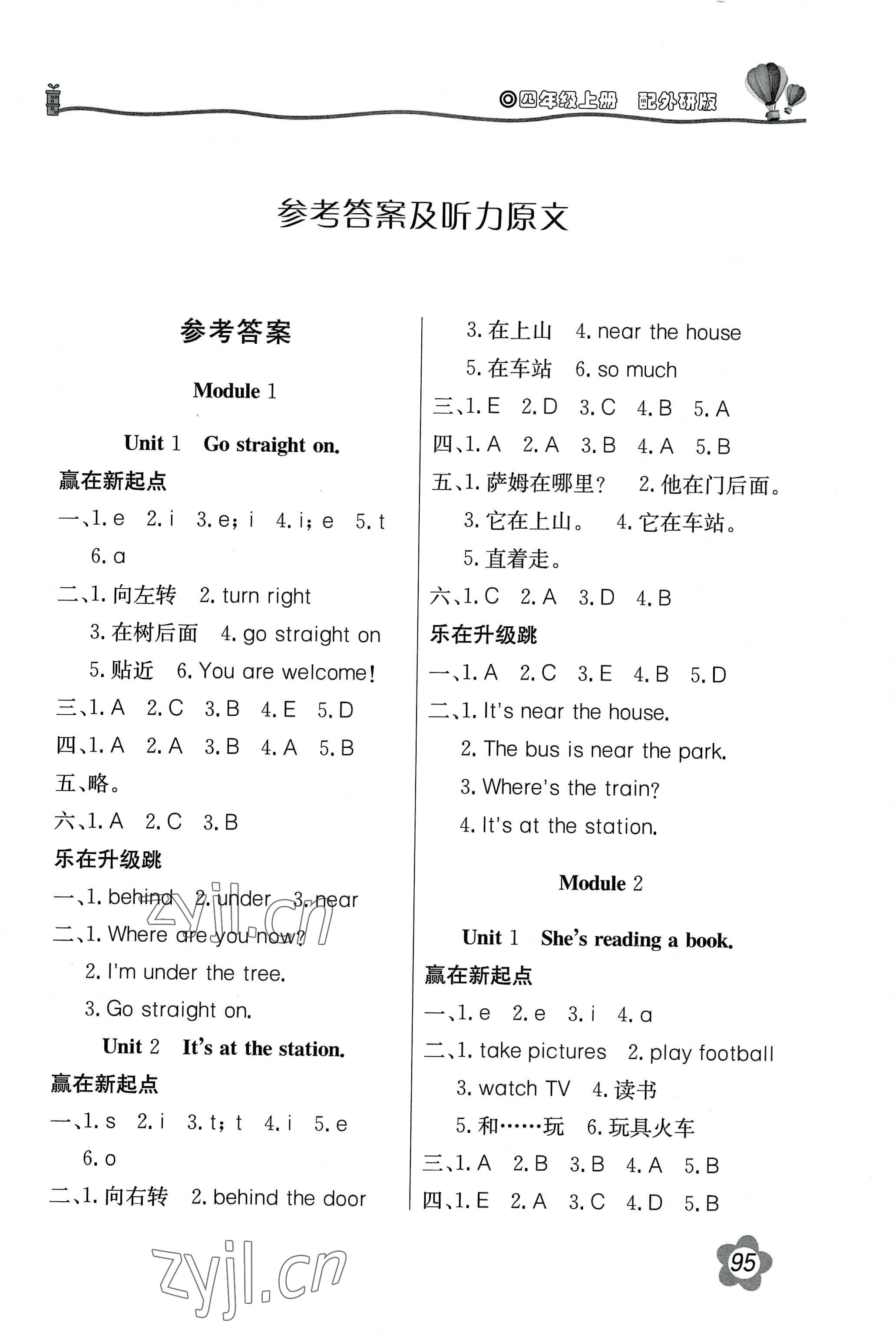 2022年新課堂同步訓(xùn)練四年級英語上冊外研版 第1頁