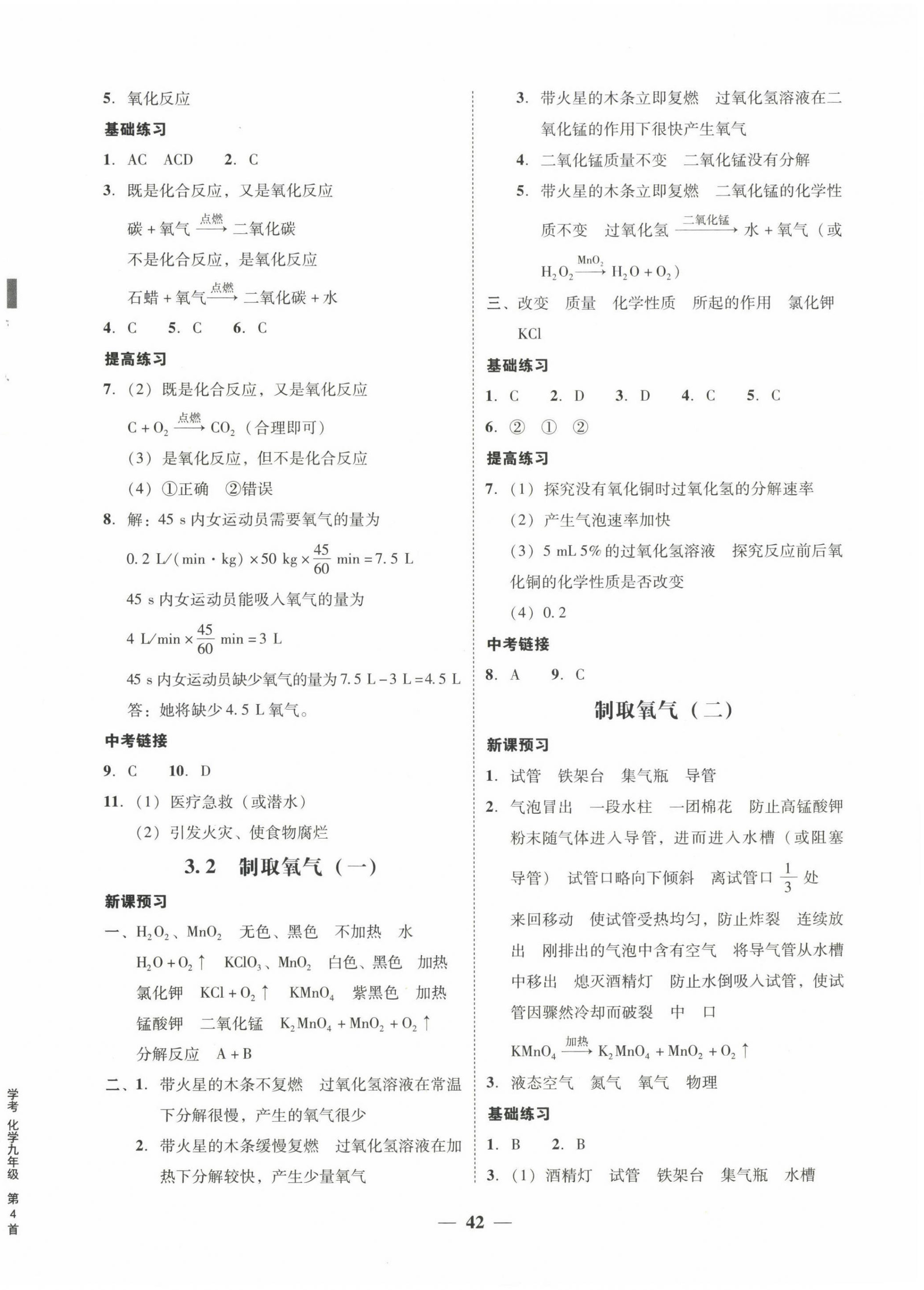 2022年南粵學(xué)典學(xué)考精練九年級(jí)化學(xué)全一冊(cè)粵教版 第6頁(yè)