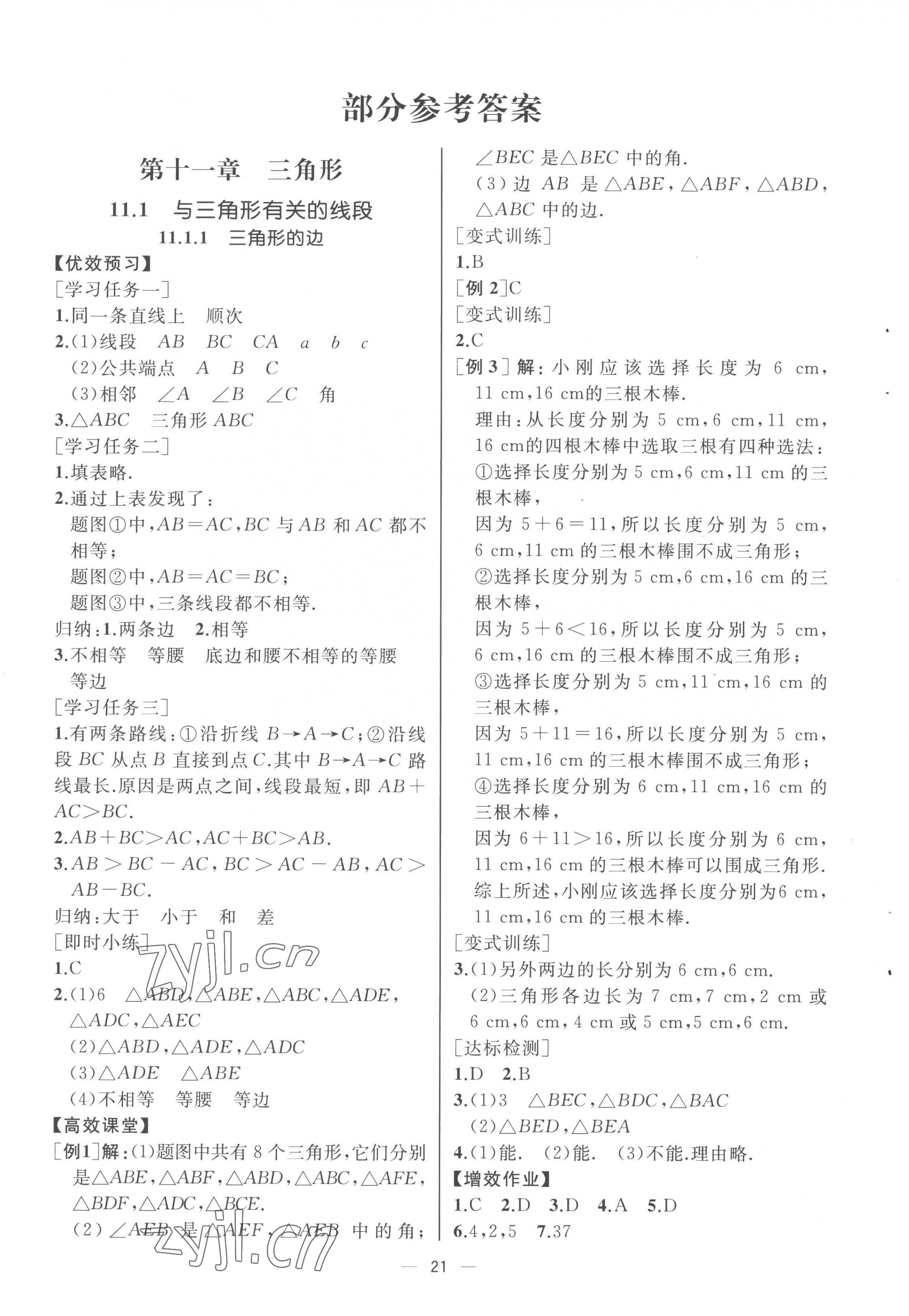 2022年人教金学典同步解析与测评八年级数学上册人教版云南专版 第1页